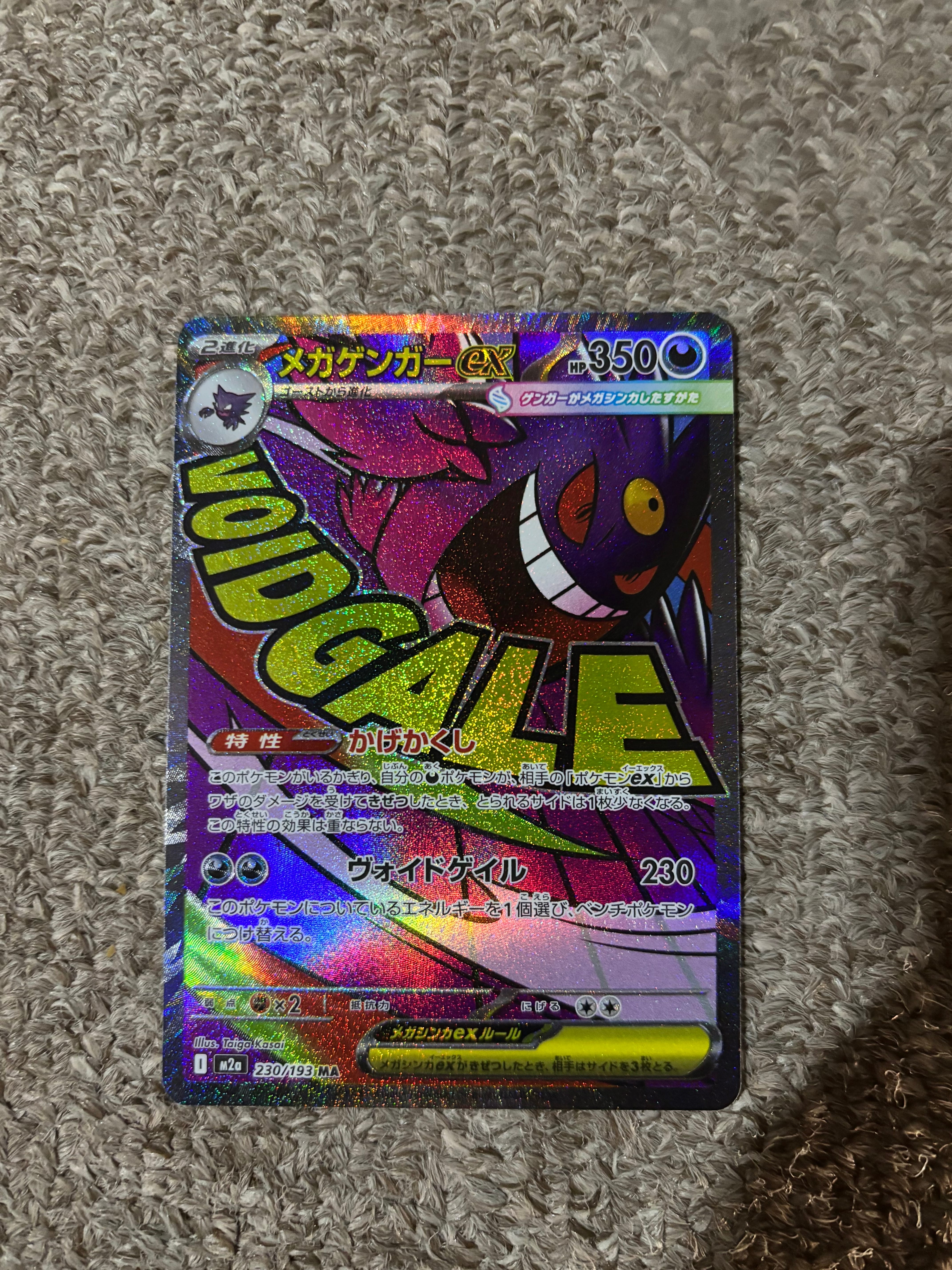 メガゲンガーex MA [M2a 230/193](ハイクラスパック「MEGAドリームex」)