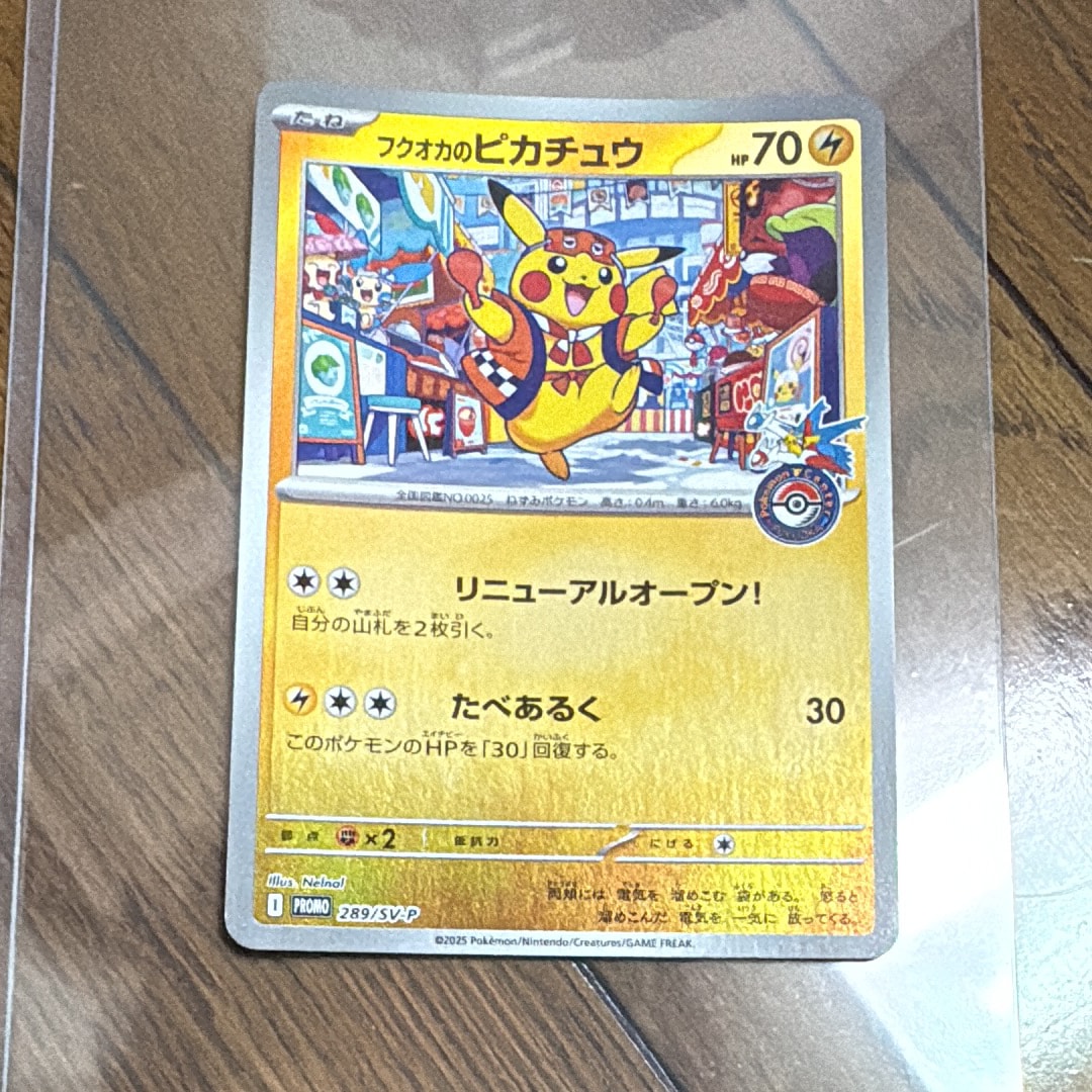 フクオカのピカチュウ P [SV-P 289](スペシャルBOX「ポケモンセンターフクオカ」)