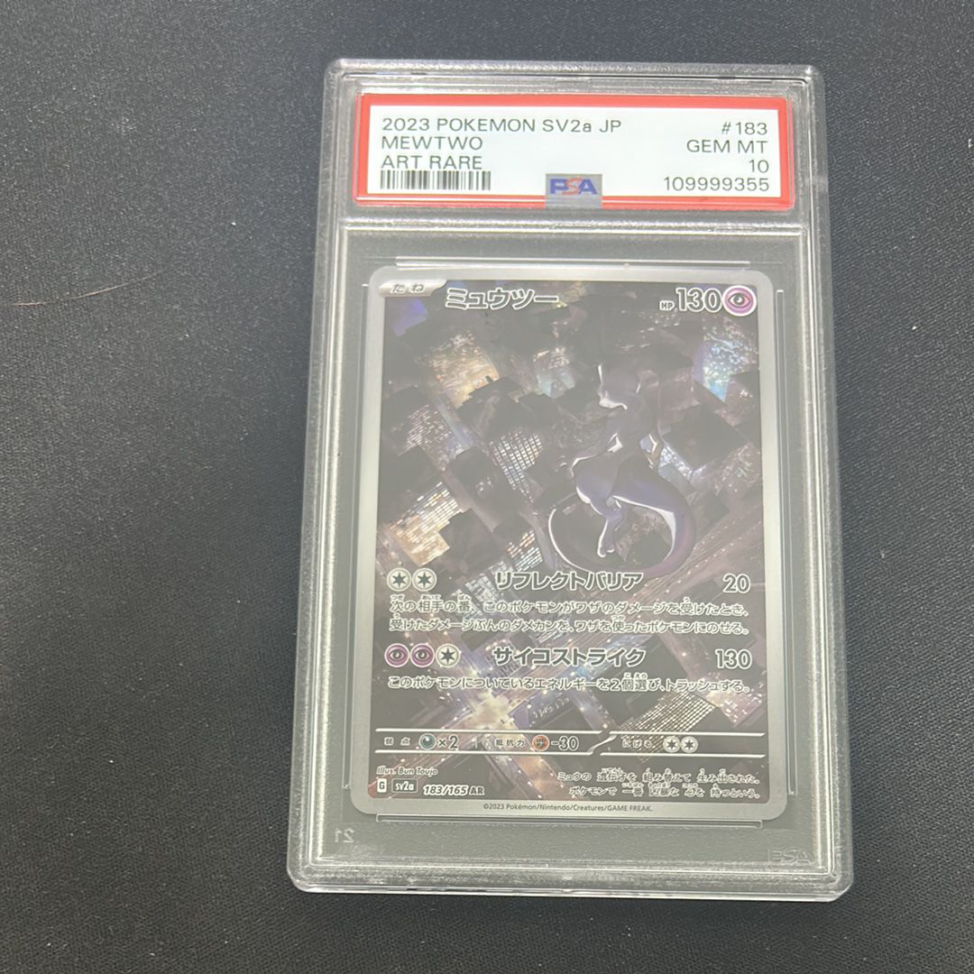 ミュウツー AR[SV2a 183/165](強化拡張パック「ポケモンカード151」)