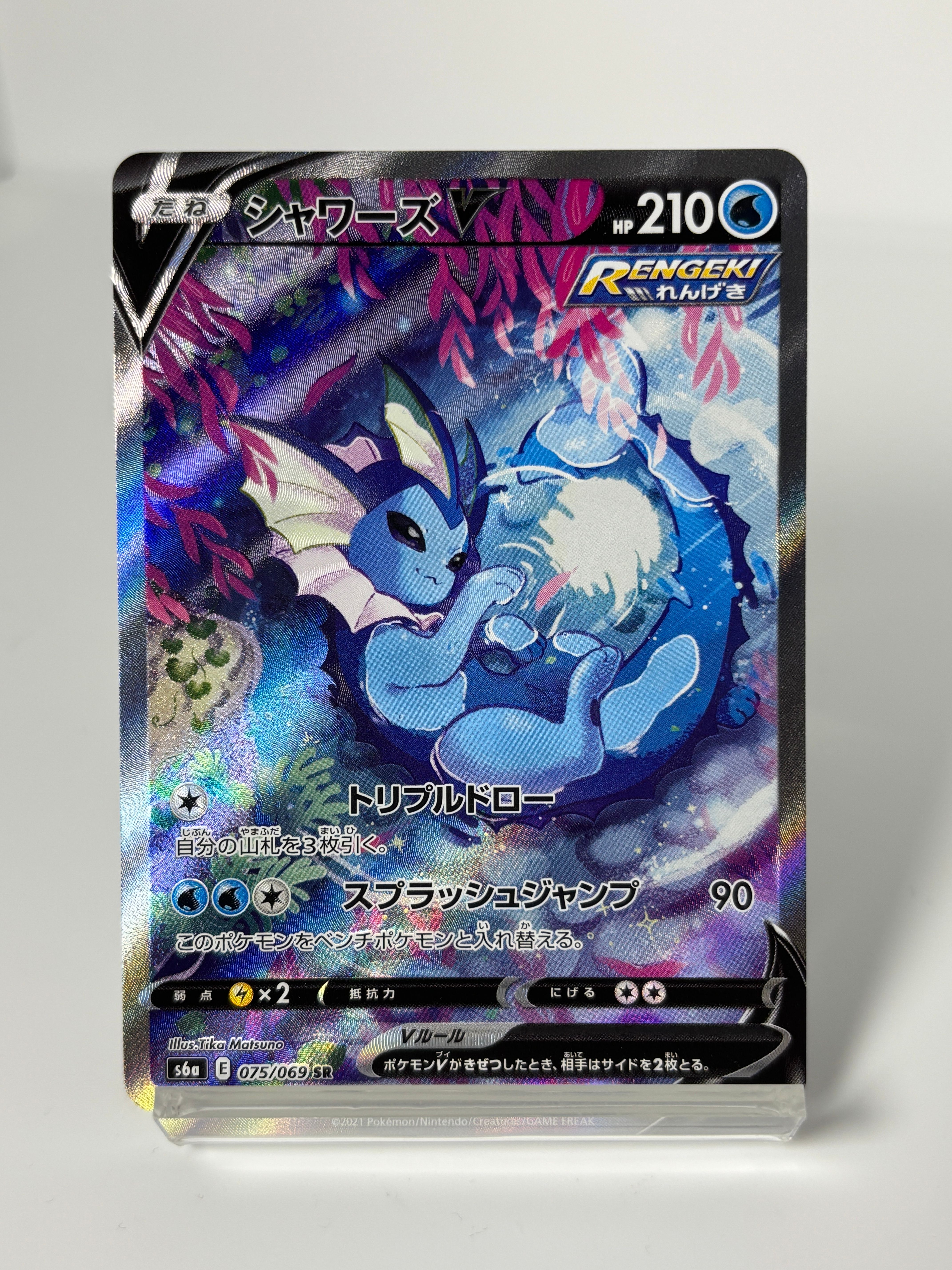 シャワーズV SR: SA[S6a 075/069](強化拡張パック「イーブイヒーローズ」)