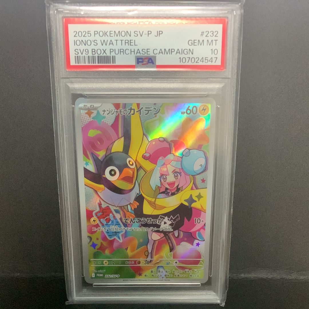 ナンジャモのカイデン P [SV-P 232](プロモーションカード「拡張パック バトルパートナーズ Box購入キャンペーン」)