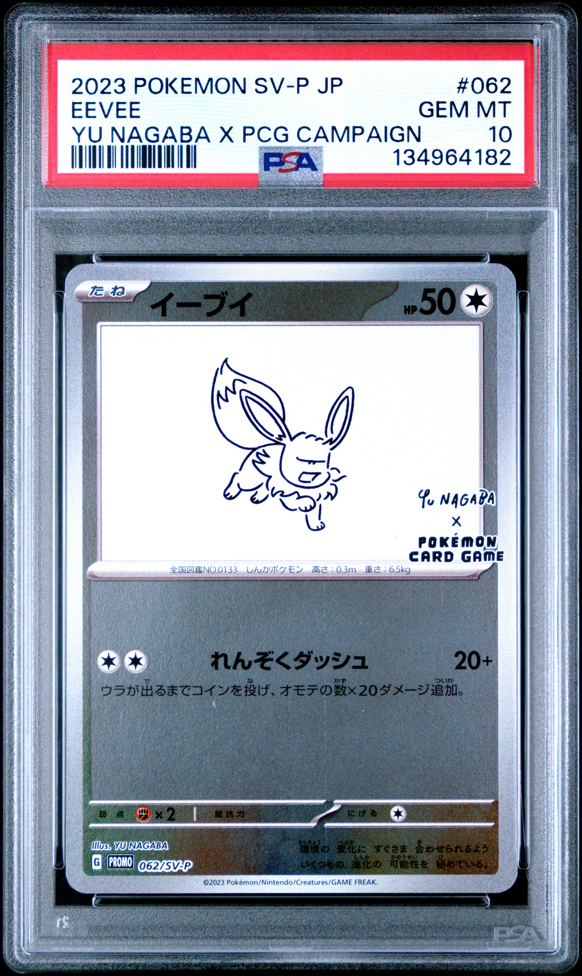 イーブイ/プロモ/YU NAGABA PSA10】イーブイ: プロモ [SV-P 062](「YU NAGABA×ポケモンカード
