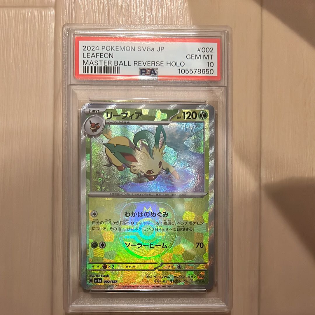 リーフィア :マスターボールミラー [SV8a 002/187](ハイクラスパック「テラスタルフェスex」)