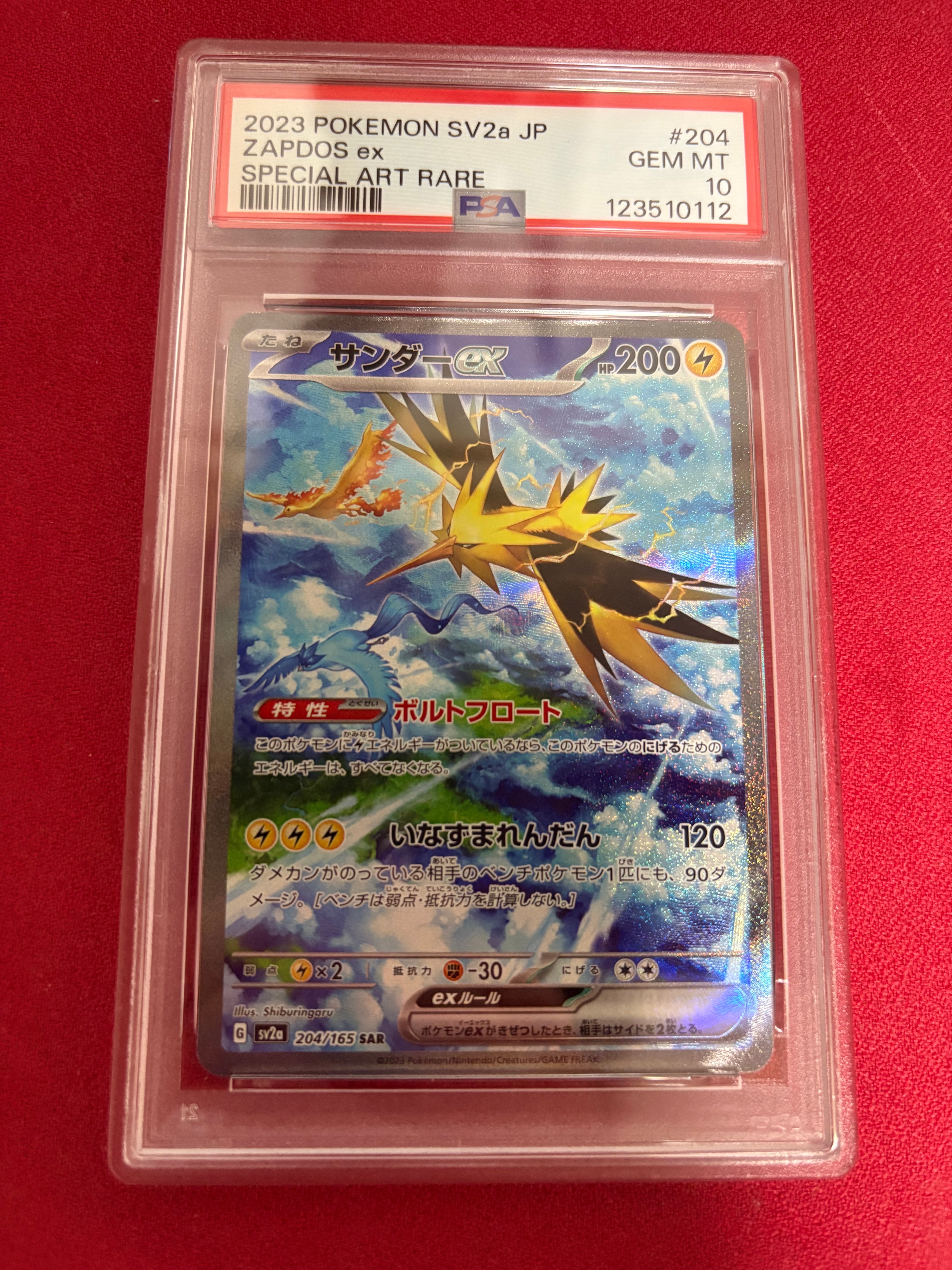 サンダーex SAR[SV2a 204/165](強化拡張パック「ポケモンカード151」)