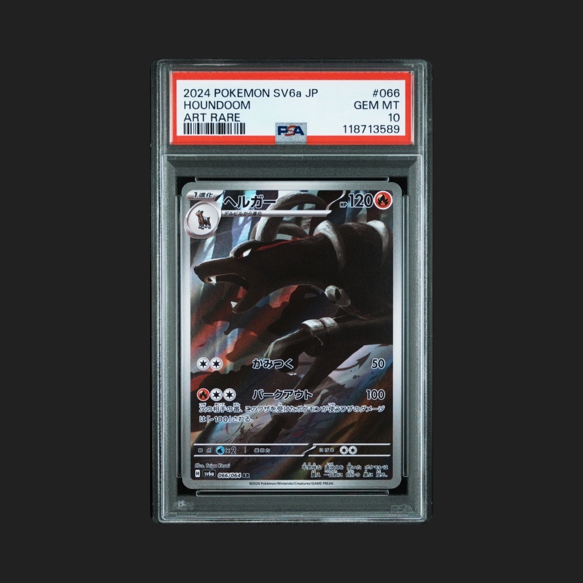 ヘルガー AR [SV6a 066/064](強化拡張パック「ナイトワンダラー」)