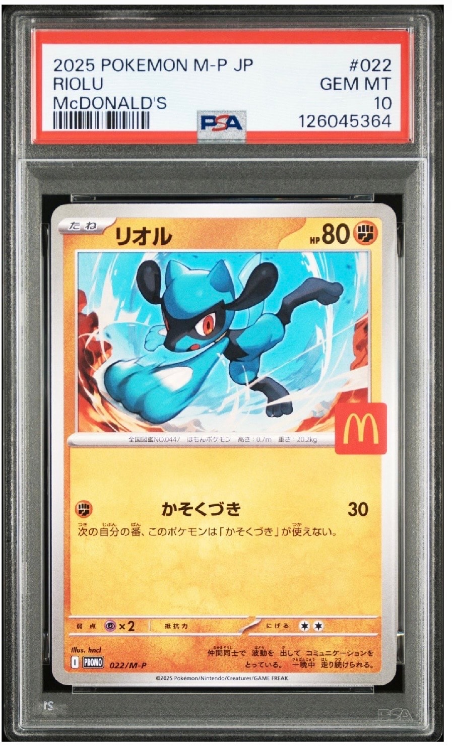 【PSA10】3連番　リオルP マクドナルドハッピーセット PSA10】リオル P [M-P 022](プロモカードパック「マクドナルド