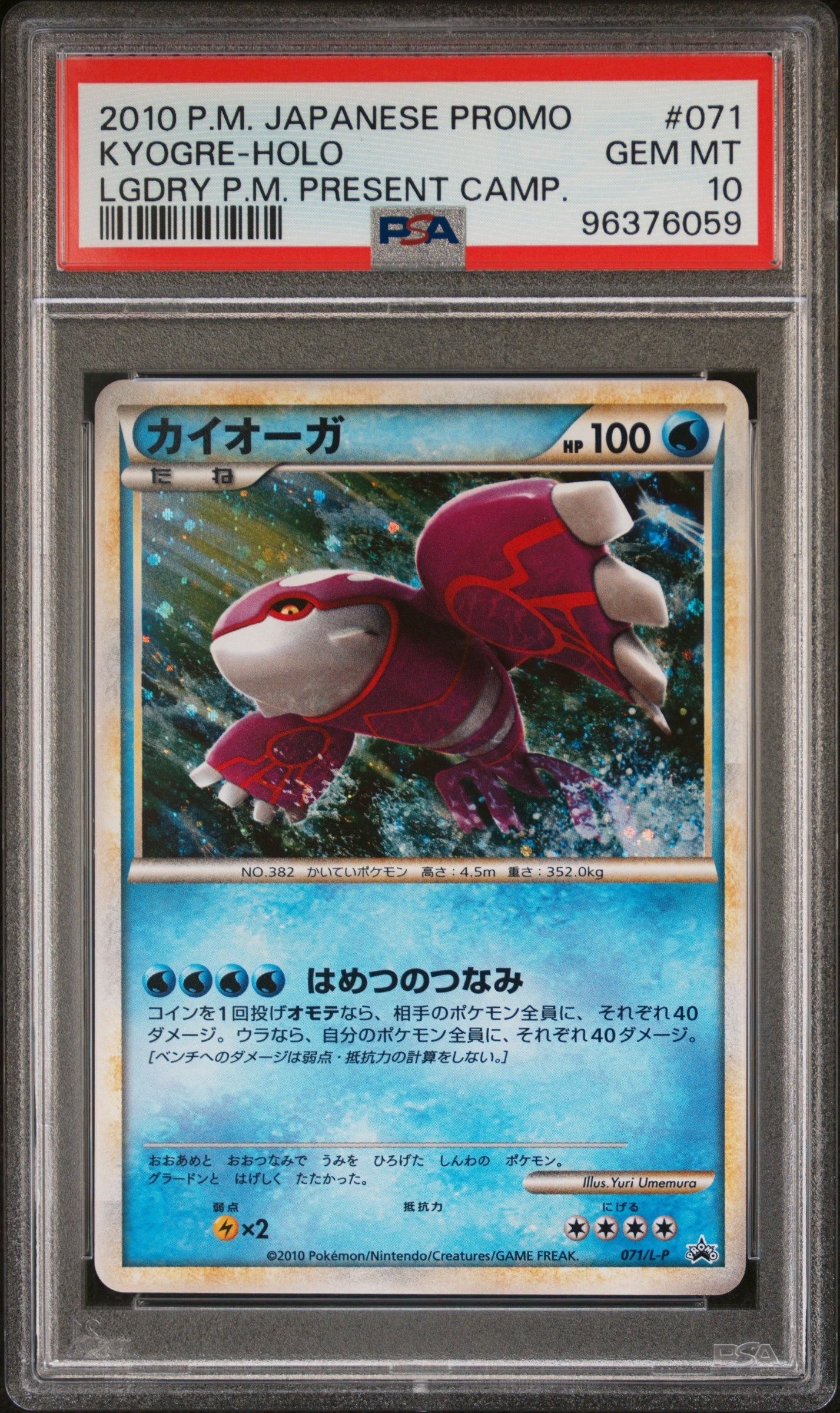 カイオーガ: プロモ[L-P 071/L-P](プロモーションカード「L-P」)通販