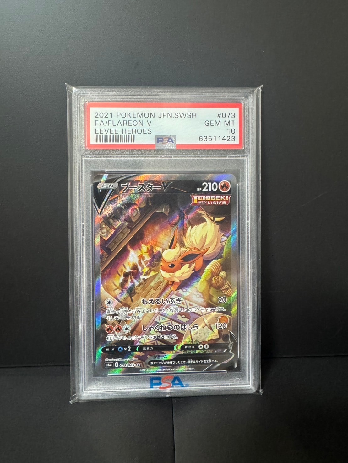 ブースターV SR: SA[S6a 073/069](強化拡張パック「イーブイヒーローズ」)