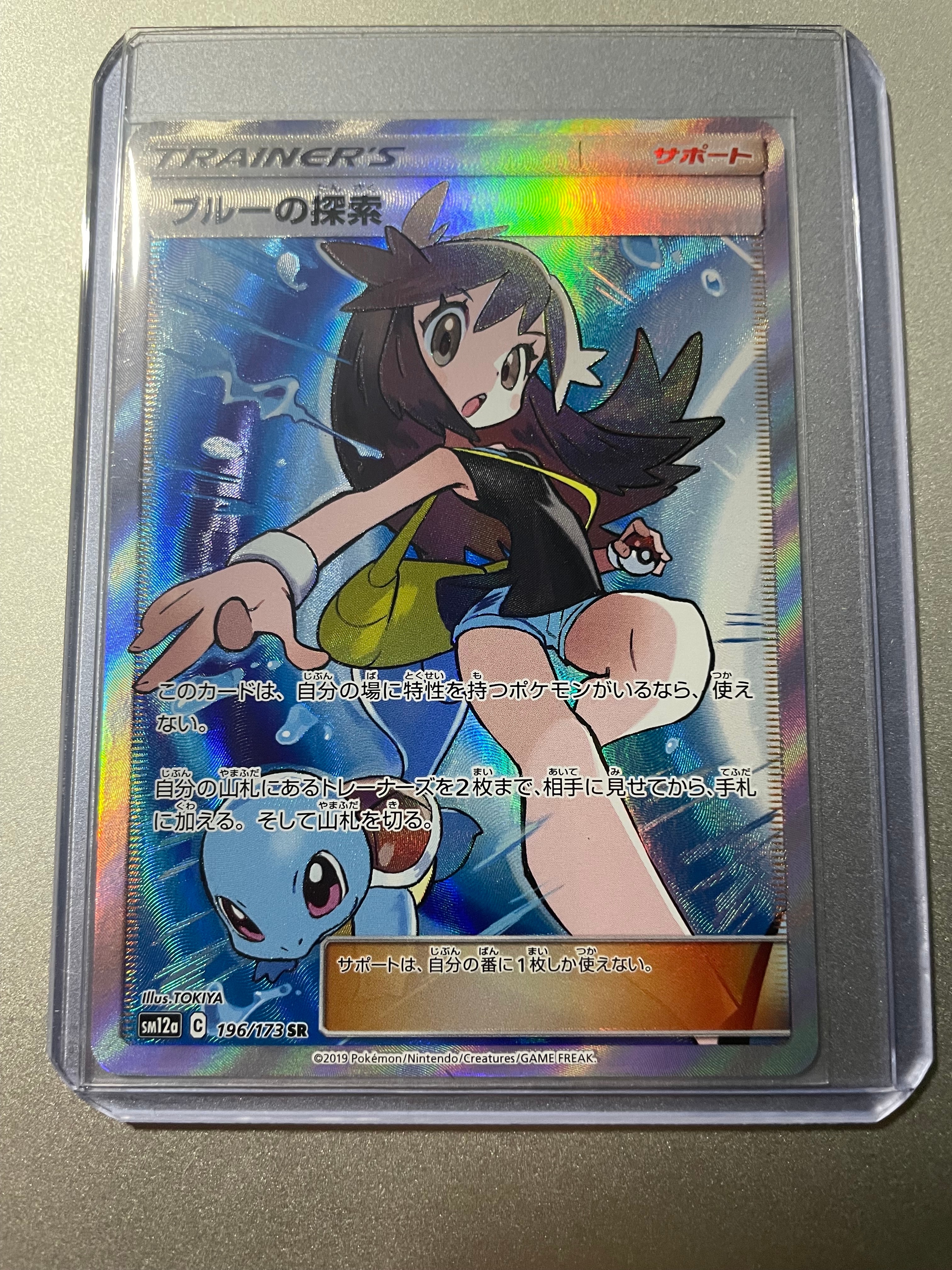ブルーの探索 SR[SM12a 196/173](ハイクラスパック「TAG TEAM GX タッグオールスターズ」)