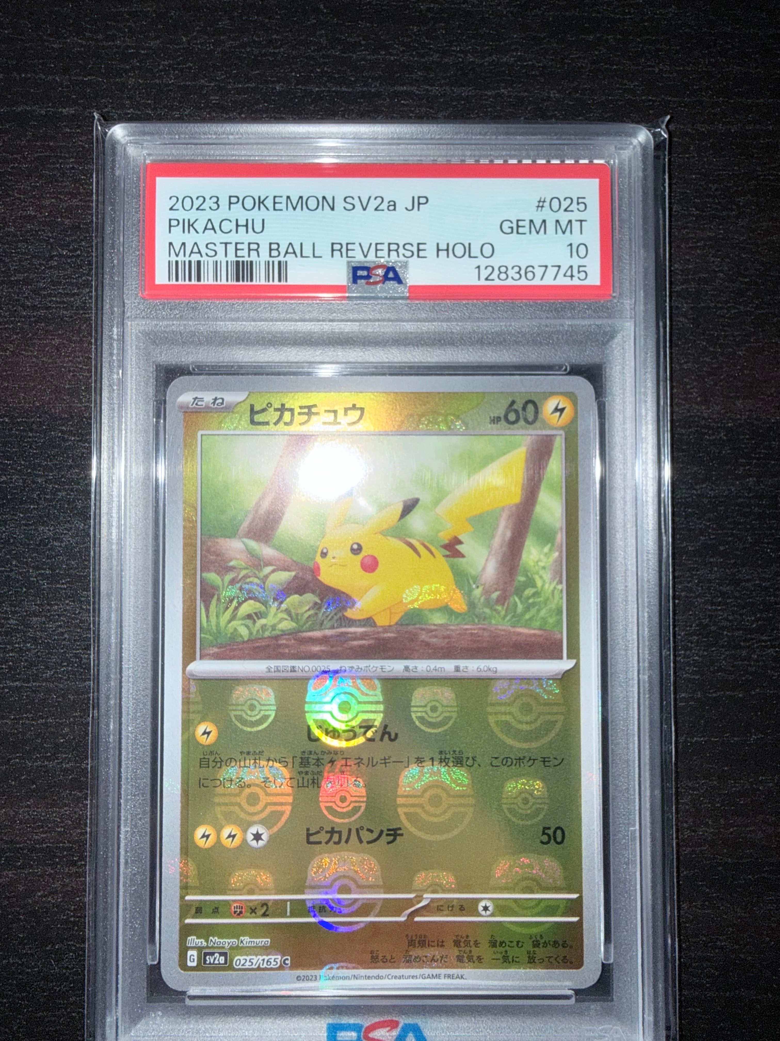 ピカチュウ C: マスターボールミラー (マスボピカチュウ) [SV2a 025/165](強化拡張パック「ポケモンカード151」)