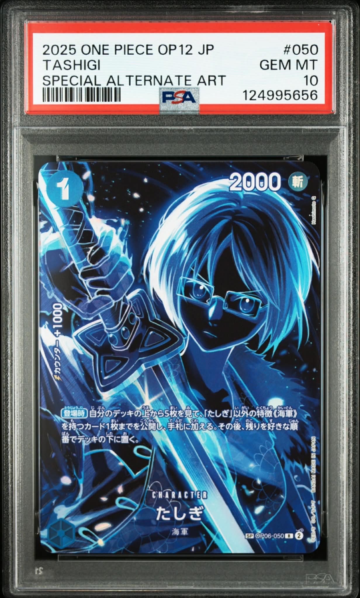 たしぎ R-SPC [OP06-050](ブースターパック「師弟の絆」)の新品/中古