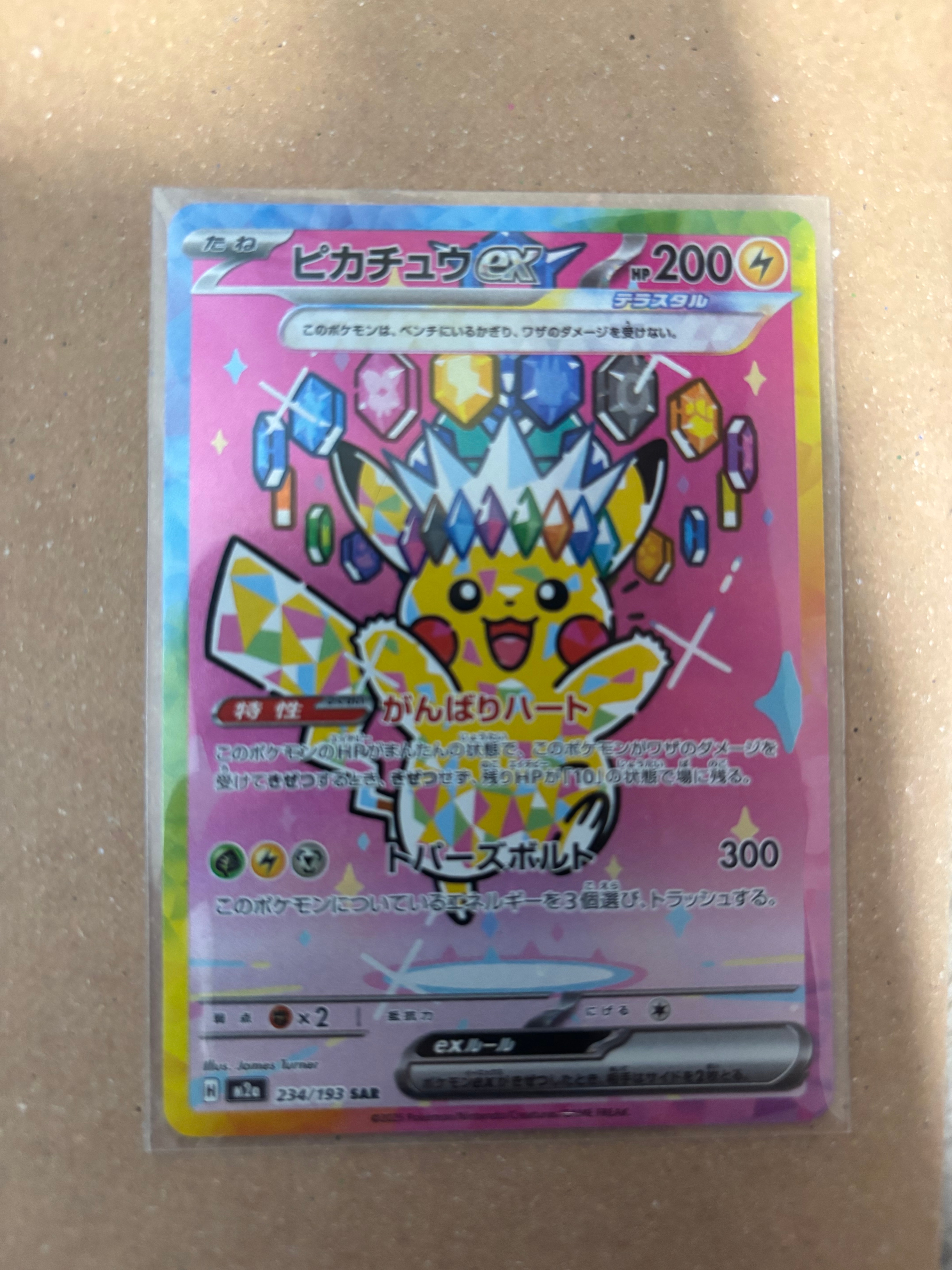 ピカチュウex SAR [M2a 234/193](ハイクラスパック「MEGAドリームex」)