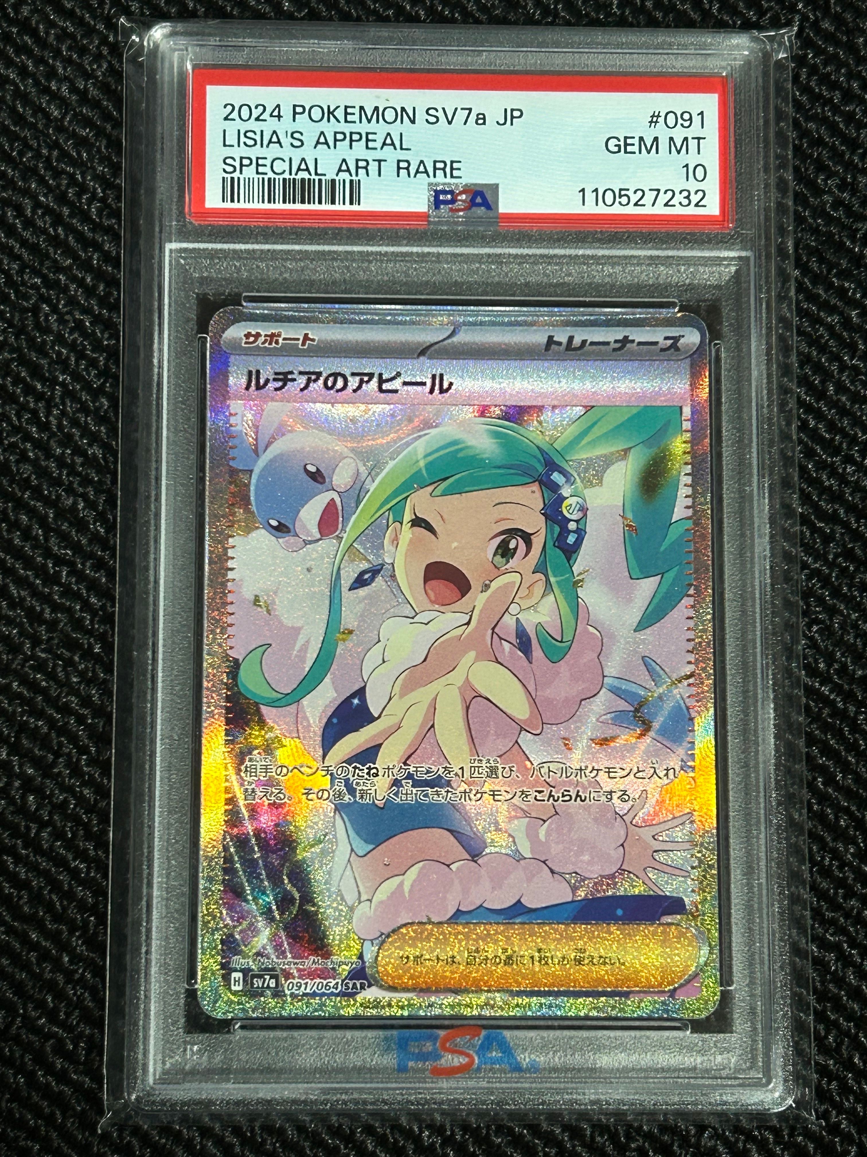 ルチアのアピール SAR [SV7a 091/064](強化拡張パック「楽園ドラゴーナ」)