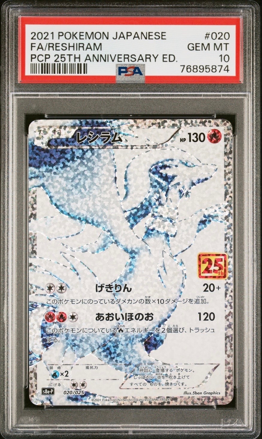 レシラム: プロモ[S8a-P 020/025](プロモカードパック 25th ANNIVERSARY edition) 