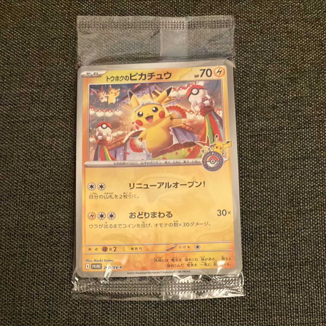 トウホクのピカチュウ P [SV-P 260](スペシャルBOX「ポケモンセンタートウホク」)
