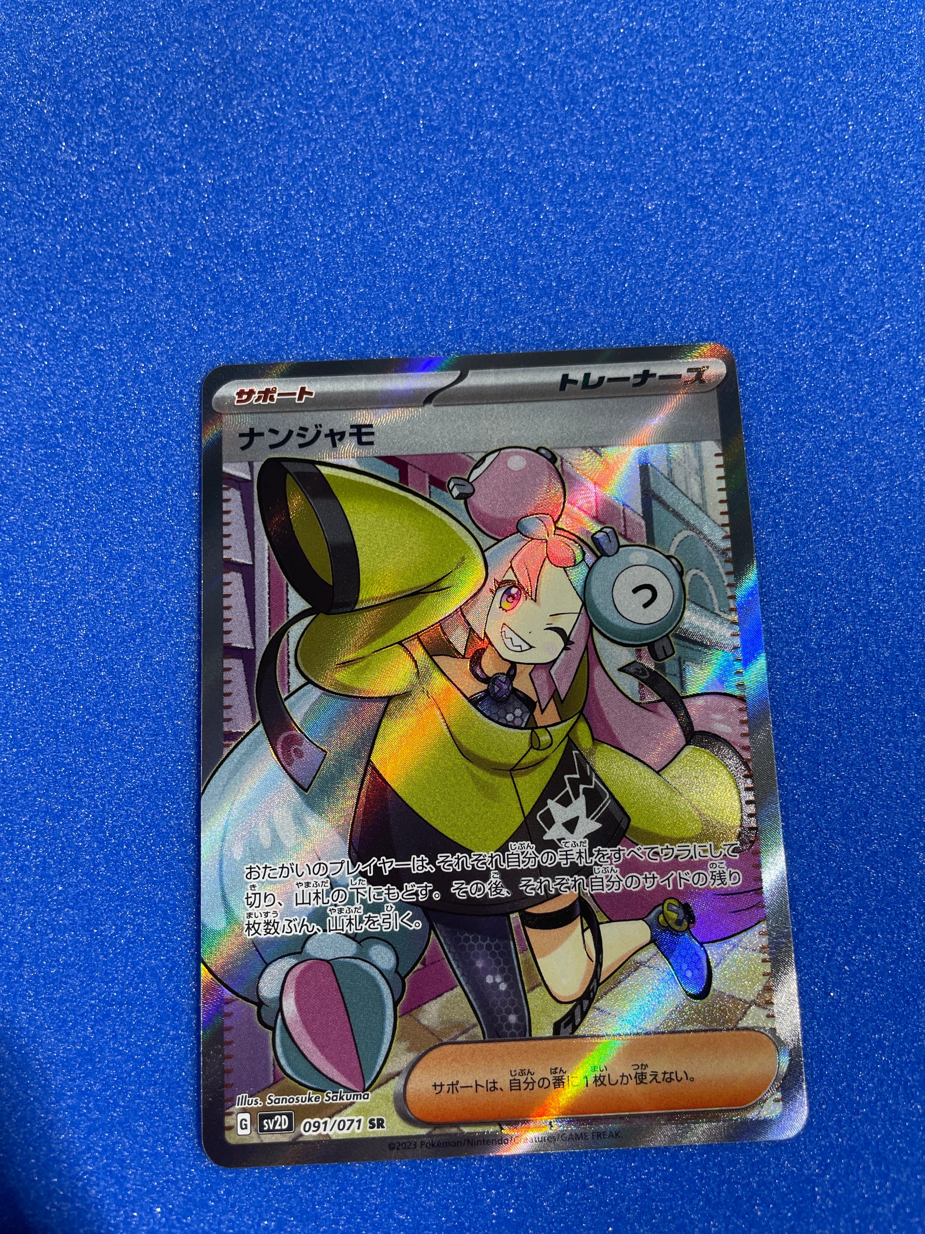 ナンジャモ SR[SV2D 091/071](拡張パック「クレイバースト」)