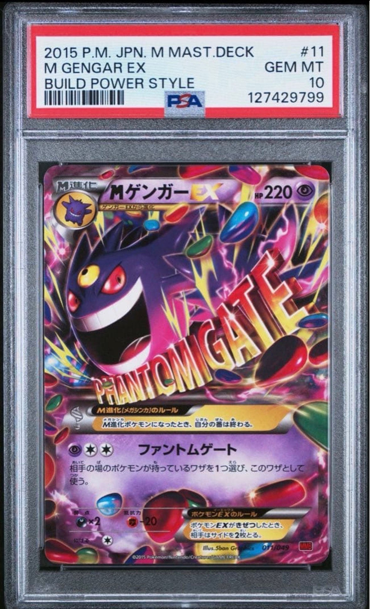 Mゲンガー [MMB 011/049](メガマスターデッキビルドBOX「パワースタイル」)