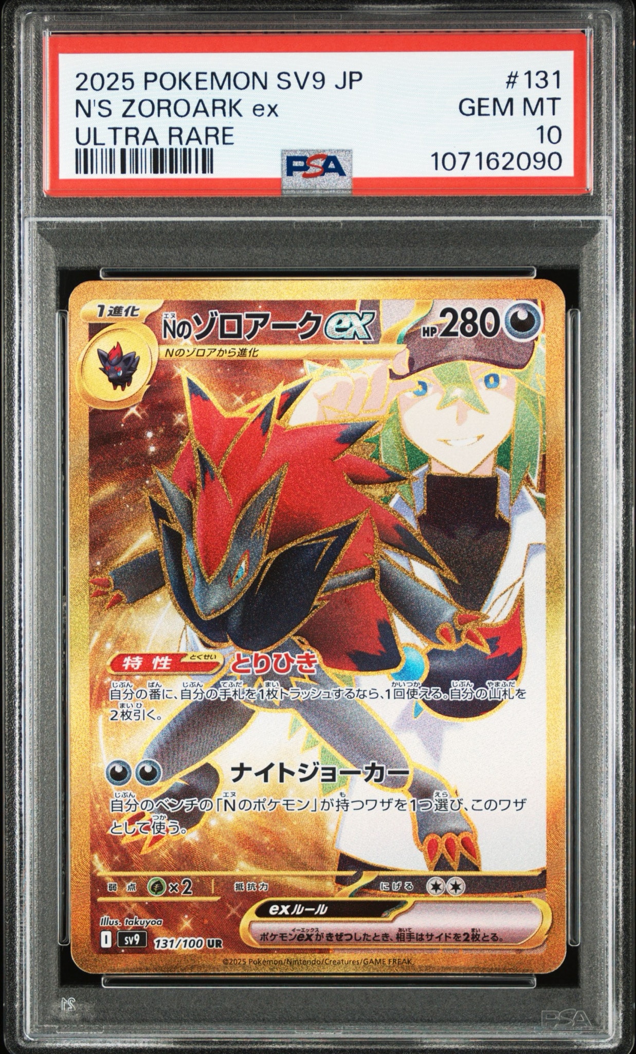 PSA9】メガリザードンYex MUR仕様 [MC 766/742](スタートデッキ100