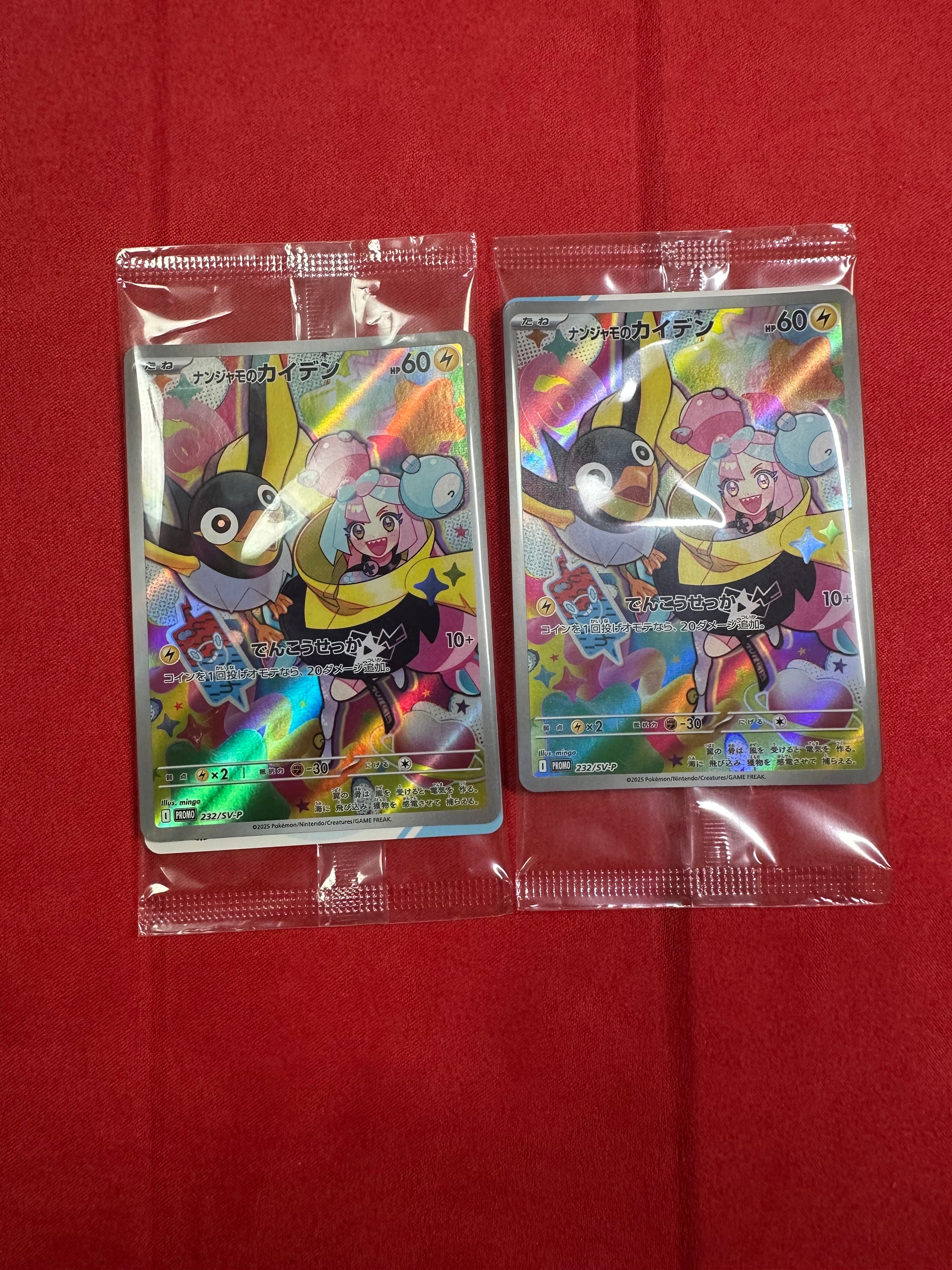 ナンジャモのカイデン P [SV-P 232](プロモーションカード「拡張パック バトルパートナーズ Box購入キャンペーン」)