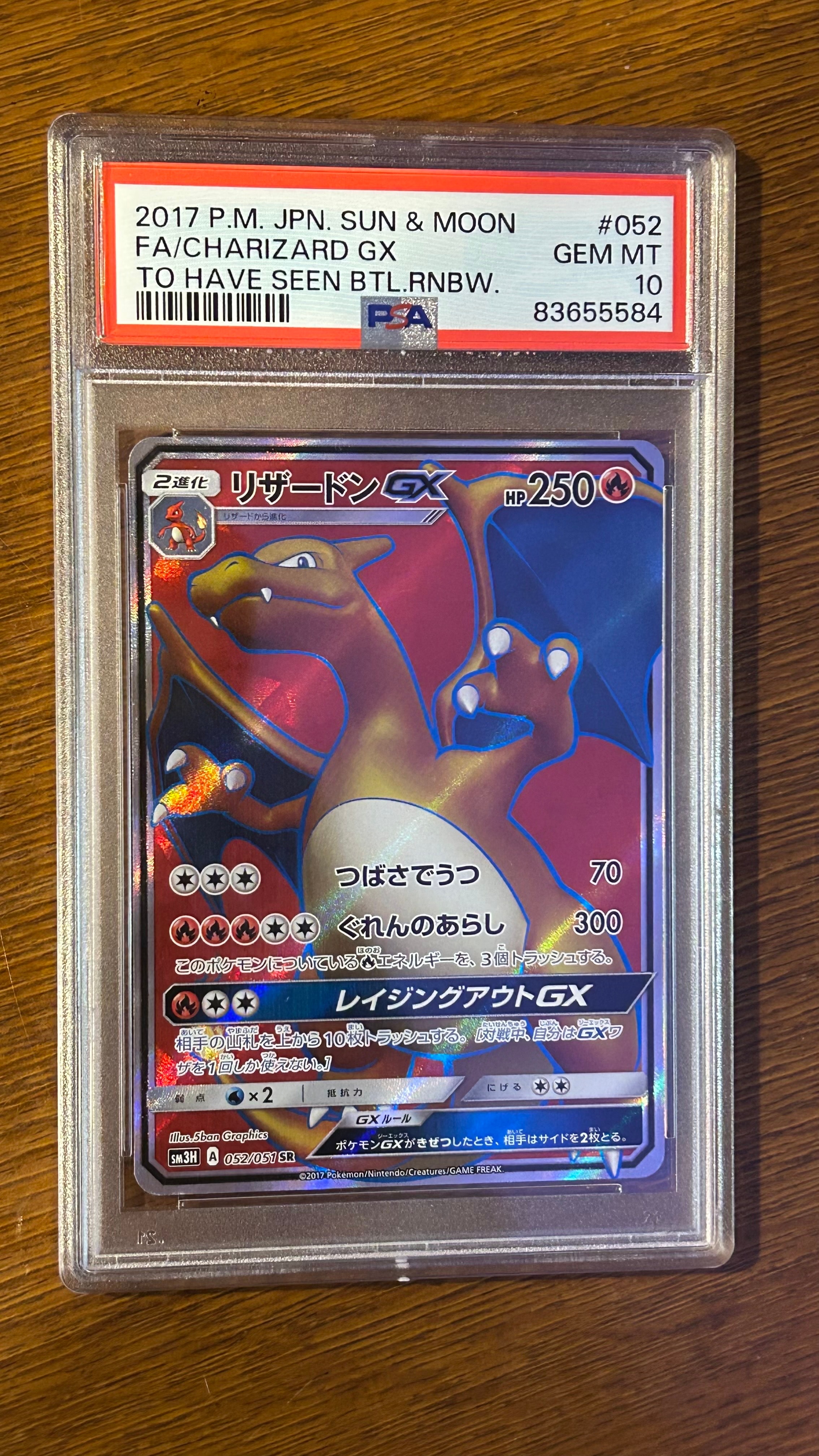リザードンGX SR[SM3H 052/051](拡張パック「闘う虹を見たか」)の新品