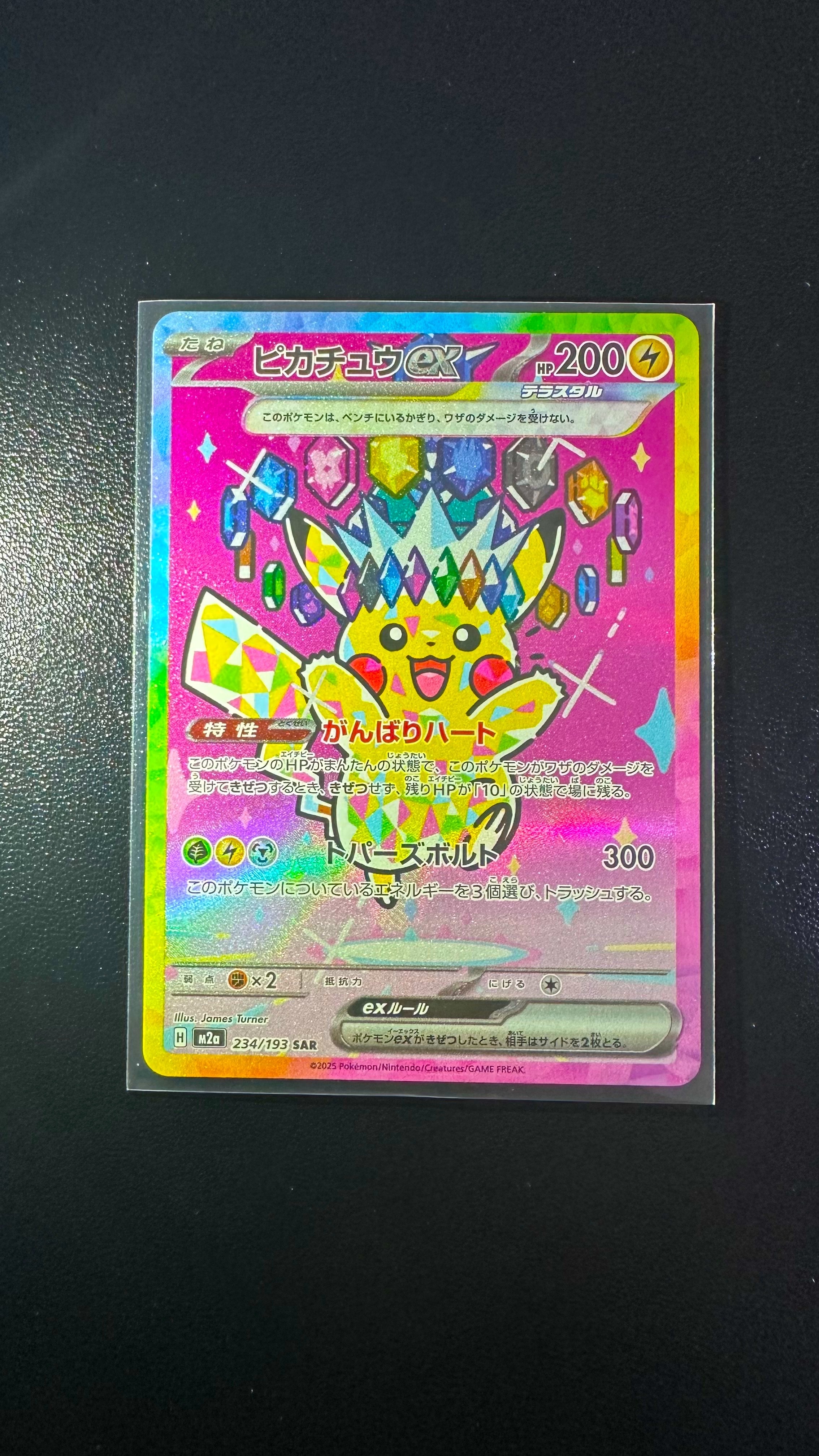 ピカチュウex SAR [M2a 234/193](ハイクラスパック「MEGAドリームex」)