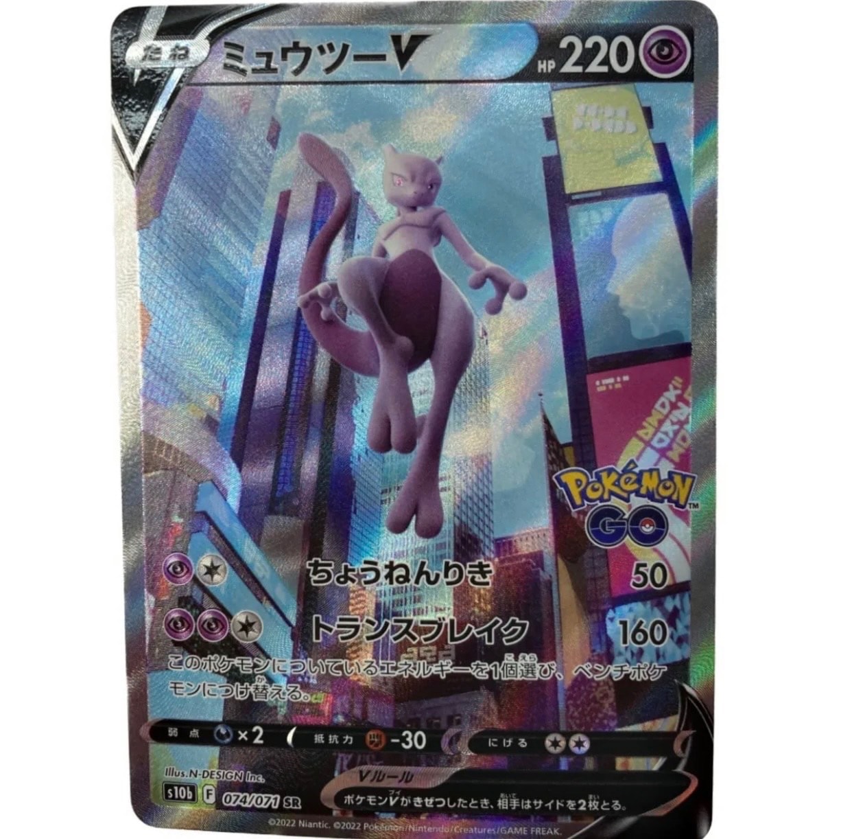 ミュウツーV SR: SA[S10b 074/071](強化拡張パック「Pokemon GO」)