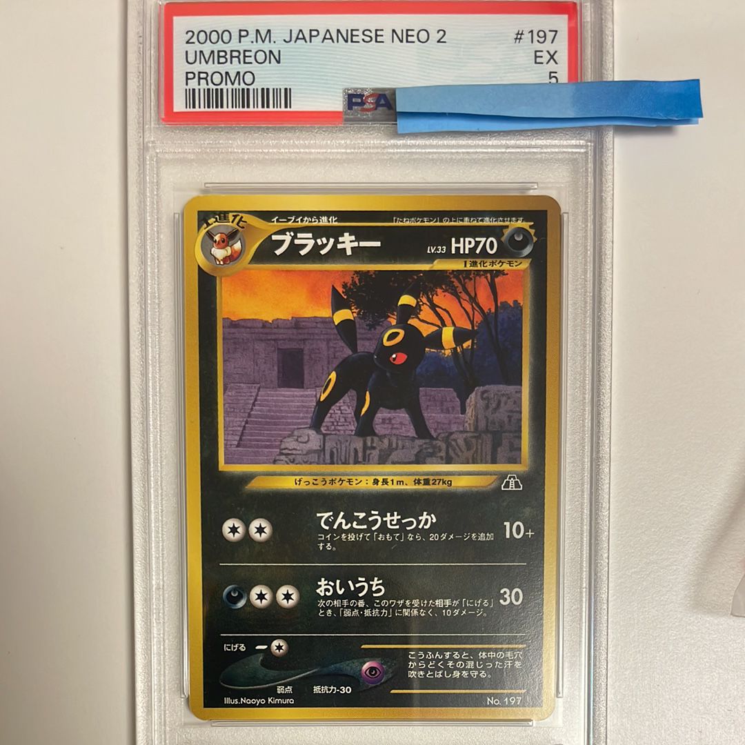 Umbreon Premium File 2: Old Back[neoP2 No.197](Premium File 2