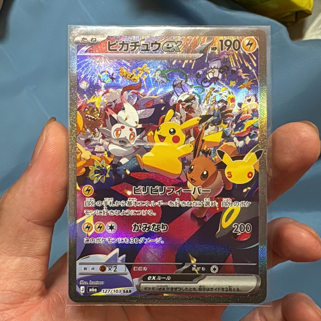 ピカチュウex SAR [M6a 127/103](拡張パック「30th CELEBRATION」)