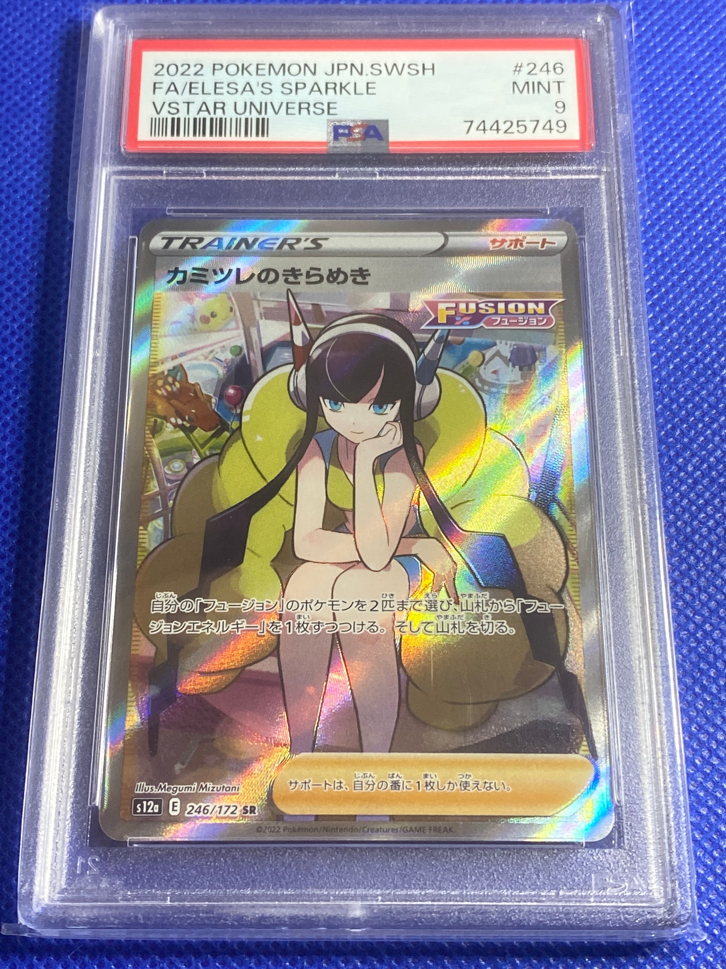 カミツレのきらめき SR[s12a 246/172](ハイクラスパック「VSTARユニバース」)
