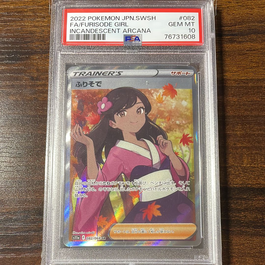 ふりそで SR [s11a 082/068](強化拡張パック『白熱のアルカナ』)