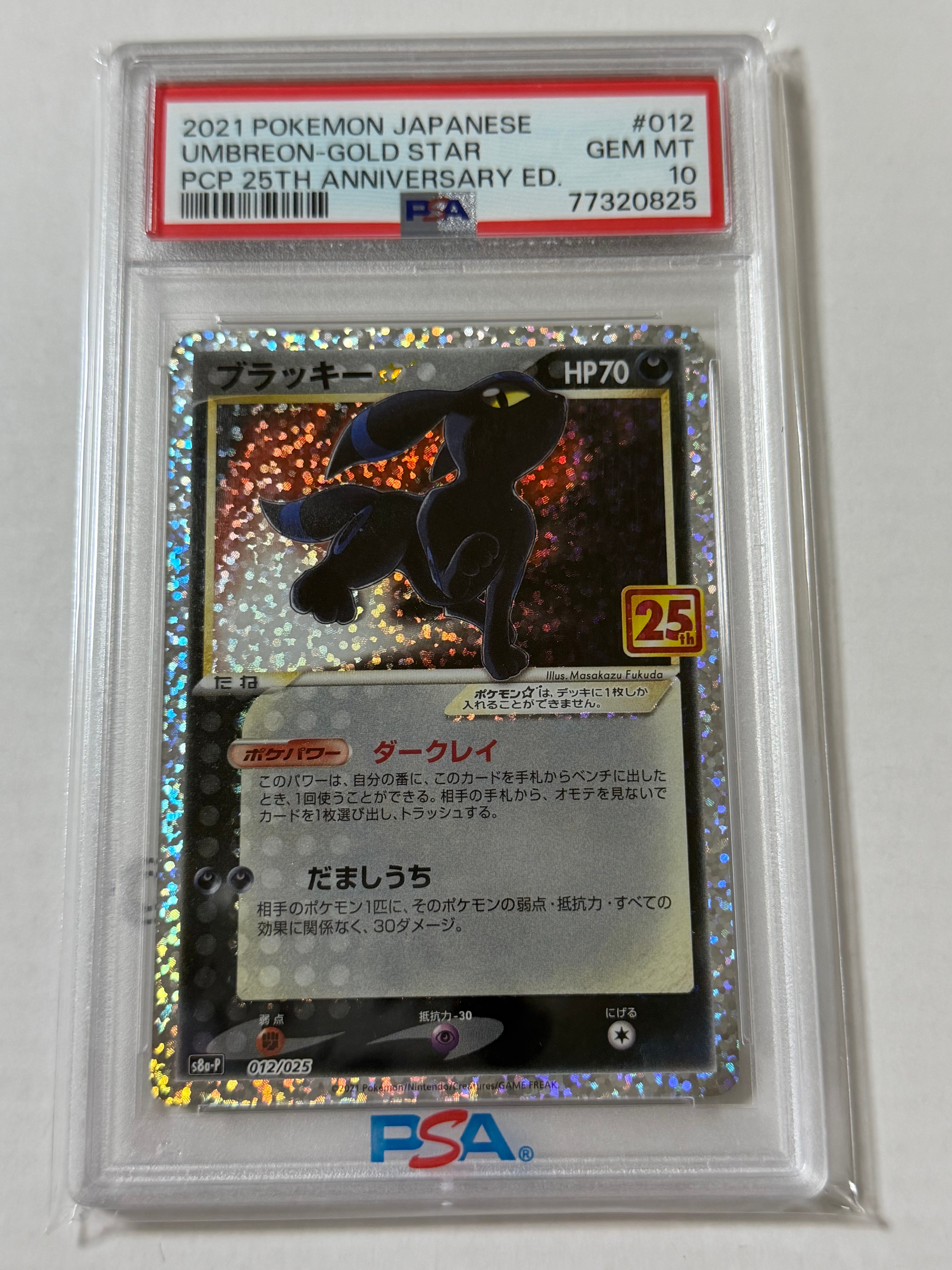 PSA10】ブラッキー☆: プロモ[S8a-P 012/025](プロモカードパック 25th