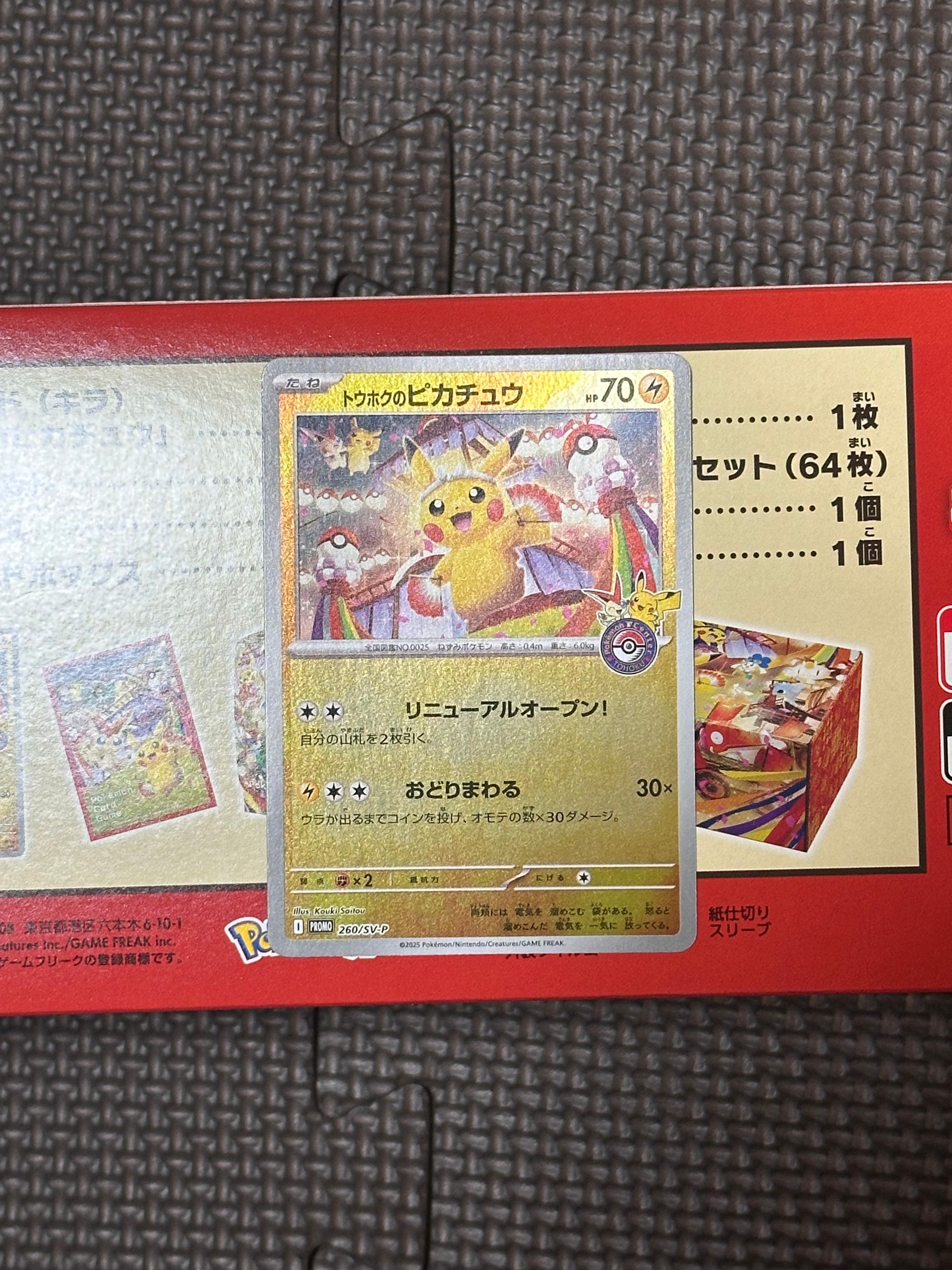 トウホクのピカチュウ P [SV-P 260](スペシャルBOX「ポケモンセンタートウホク」)