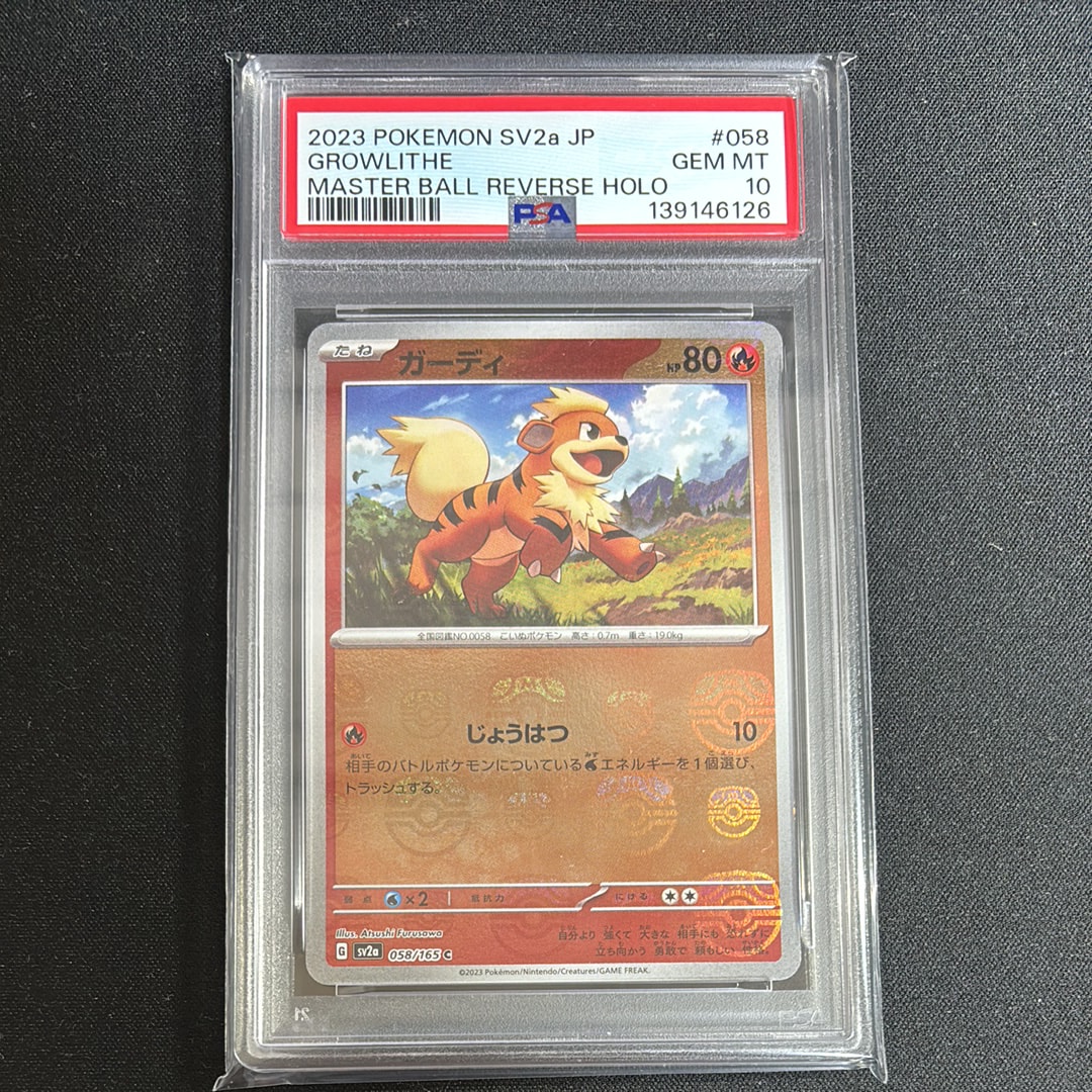 PSA10】ガーディ C: マスターボールミラー[SV2a 058/165](強化拡張