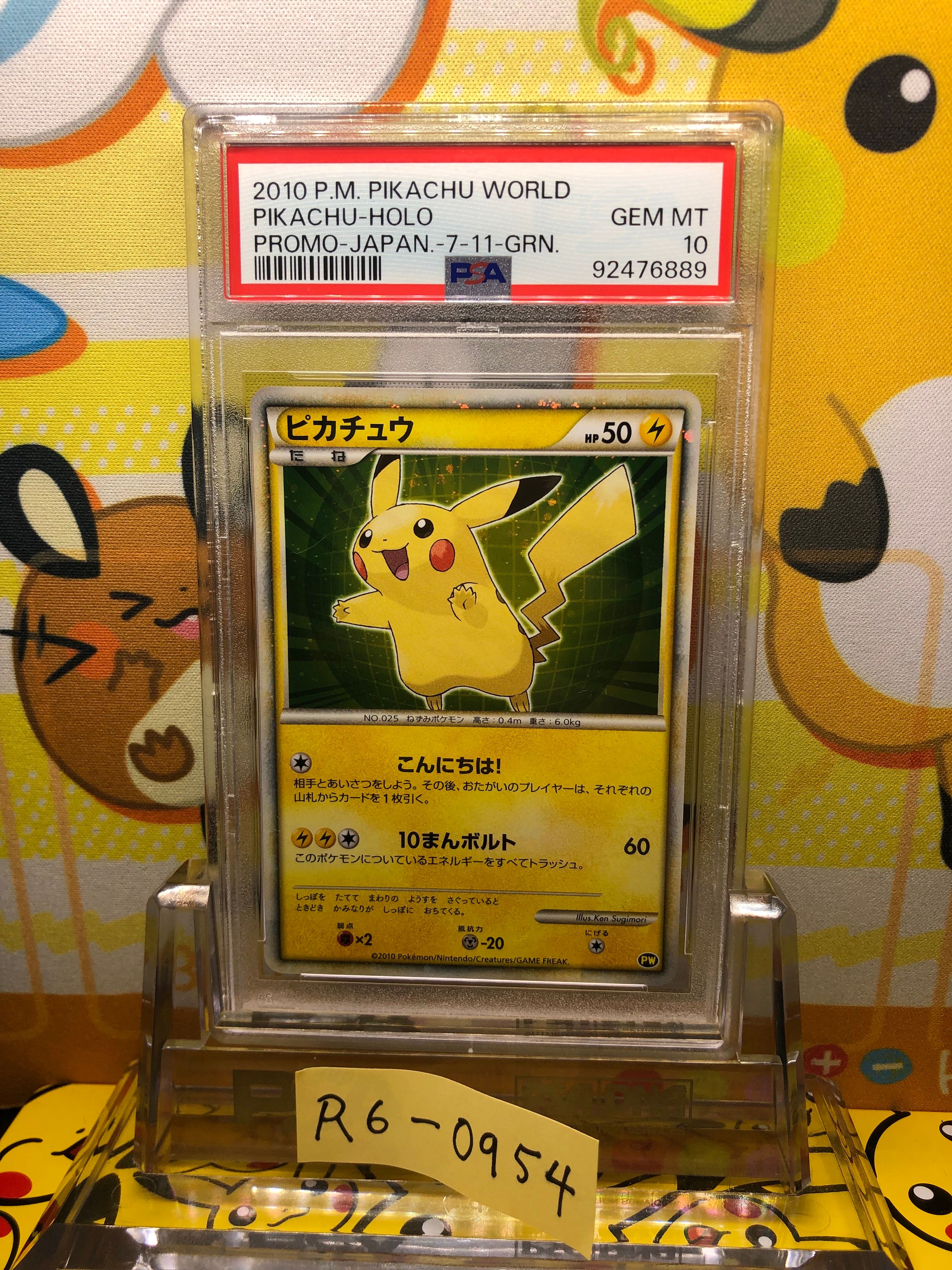 ピカチュウ 緑[PW](ピカチュウ ワールド)