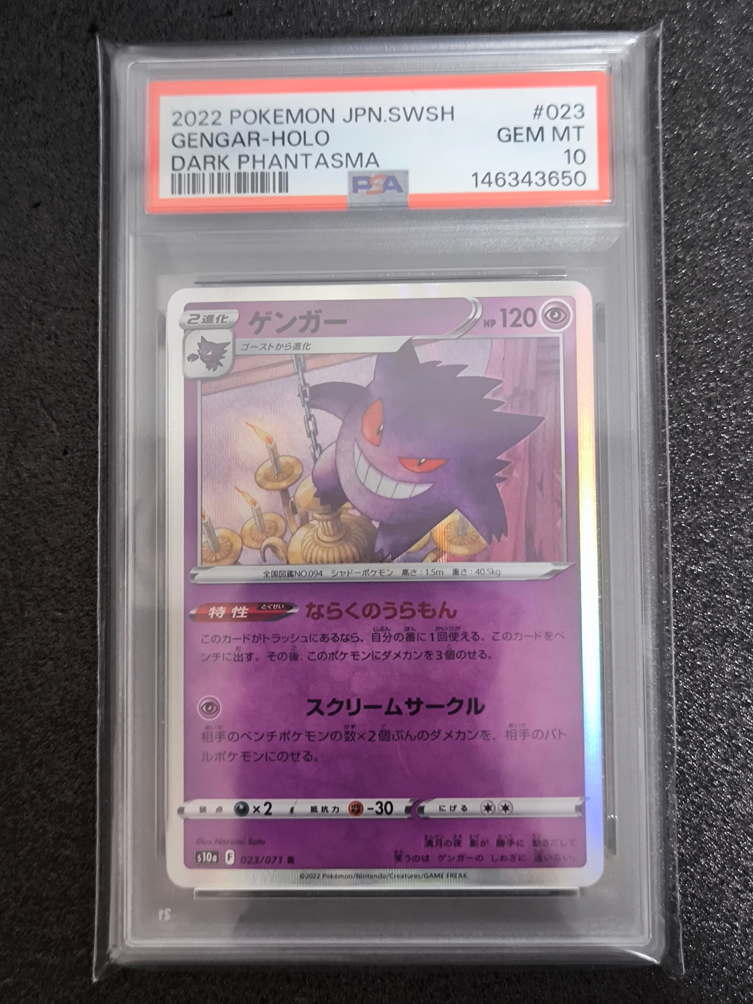 PSA10】ゲンガー R[s10a 023/071](強化拡張パック「ダークファンタズマ
