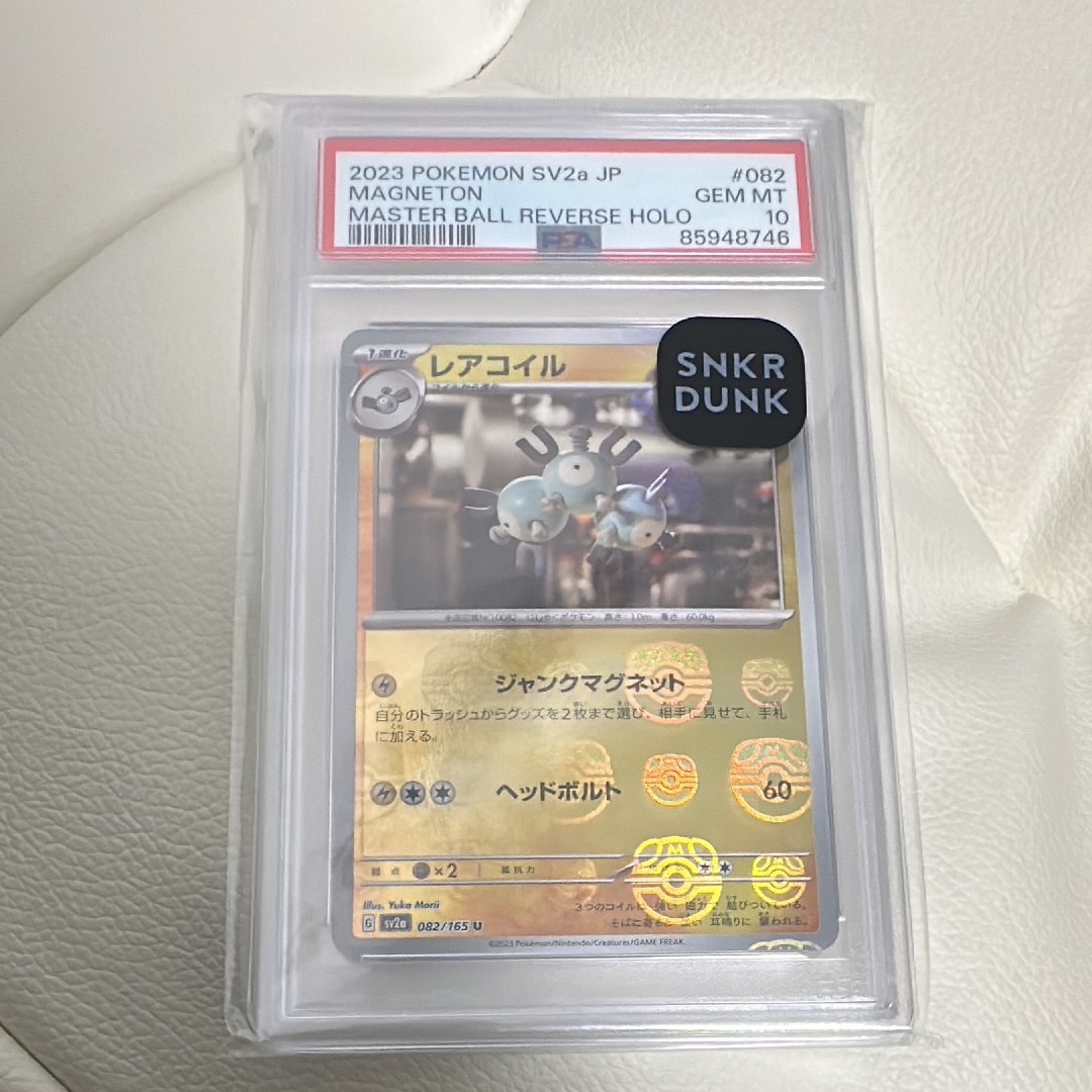 PSA10】レアコイル U: マスターボールミラー[SV2a 082/165](強化拡張