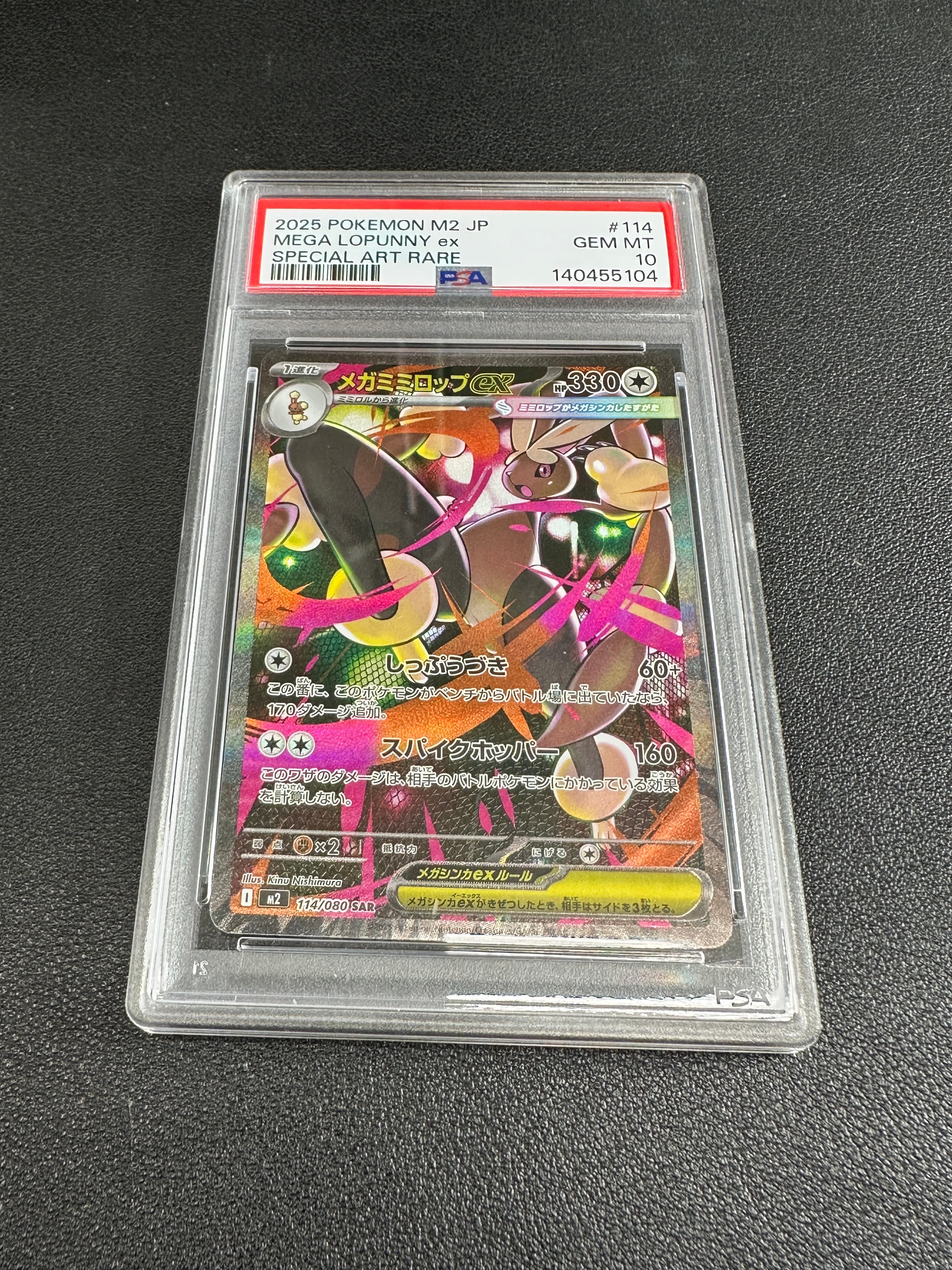 メガミミロップex SAR [M2 114/080](拡張パック「インフェルノX」)