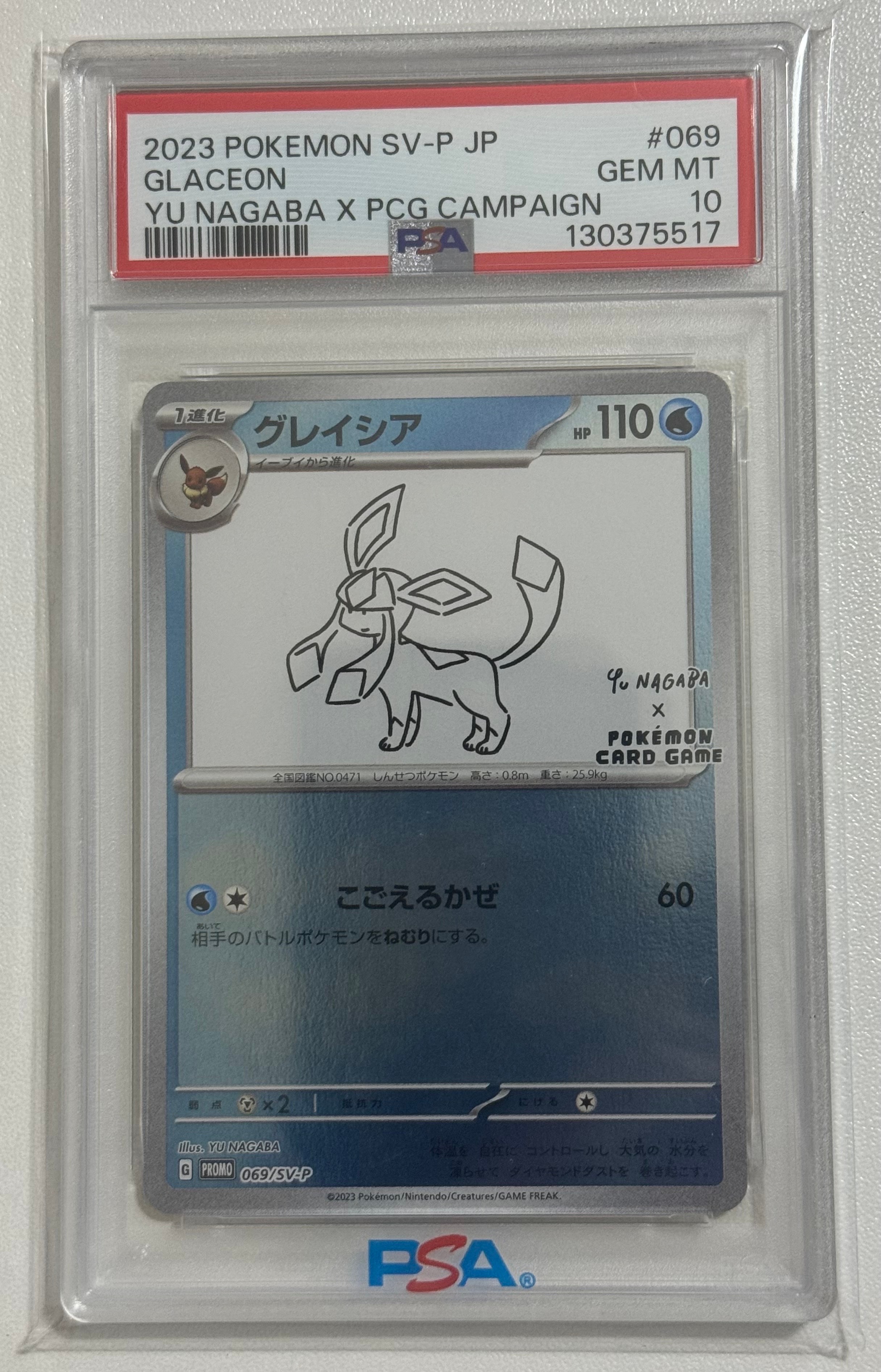 グレイシア: プロモ [SV-P 069](「YU NAGABA×ポケモンカードゲーム」プロモーションカード「SV-P」)