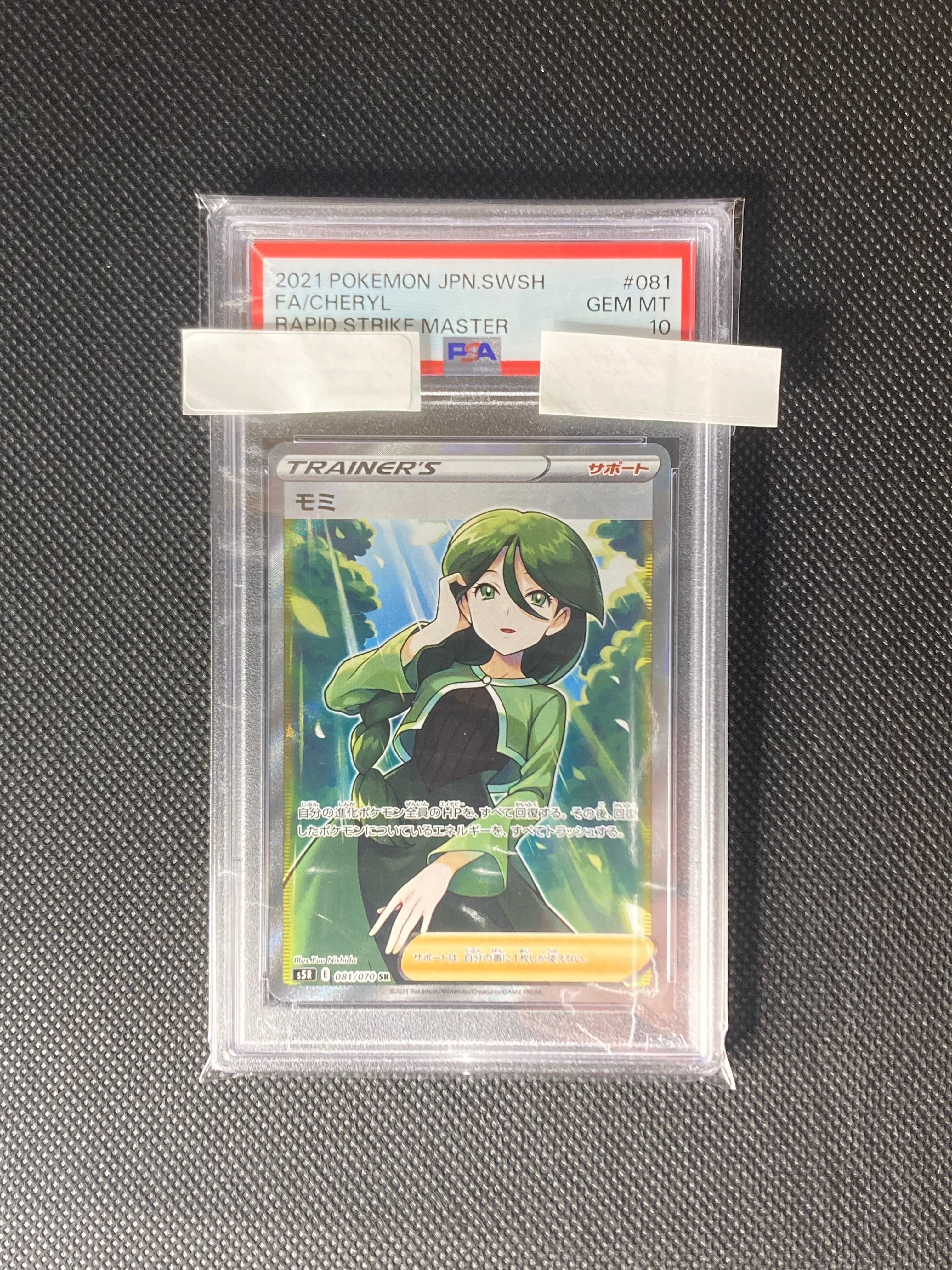 モミ SR[S5R 081/070](拡張パック「連撃マスター」)