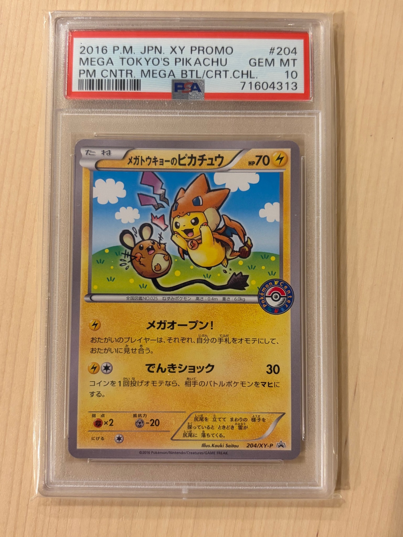 メガトウキョーのピカチュウ: プロモ[XY-P 204/XY-P](プロモーション