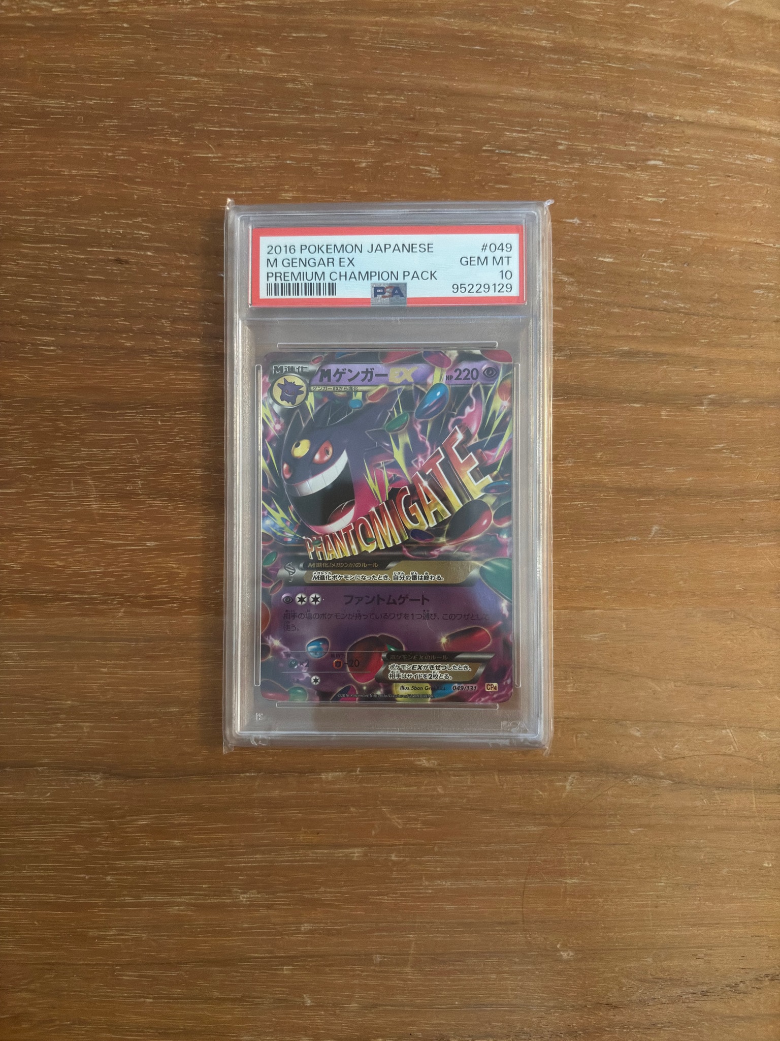 Mゲンガー [MMB 011/049](メガマスターデッキビルドBOX「パワー