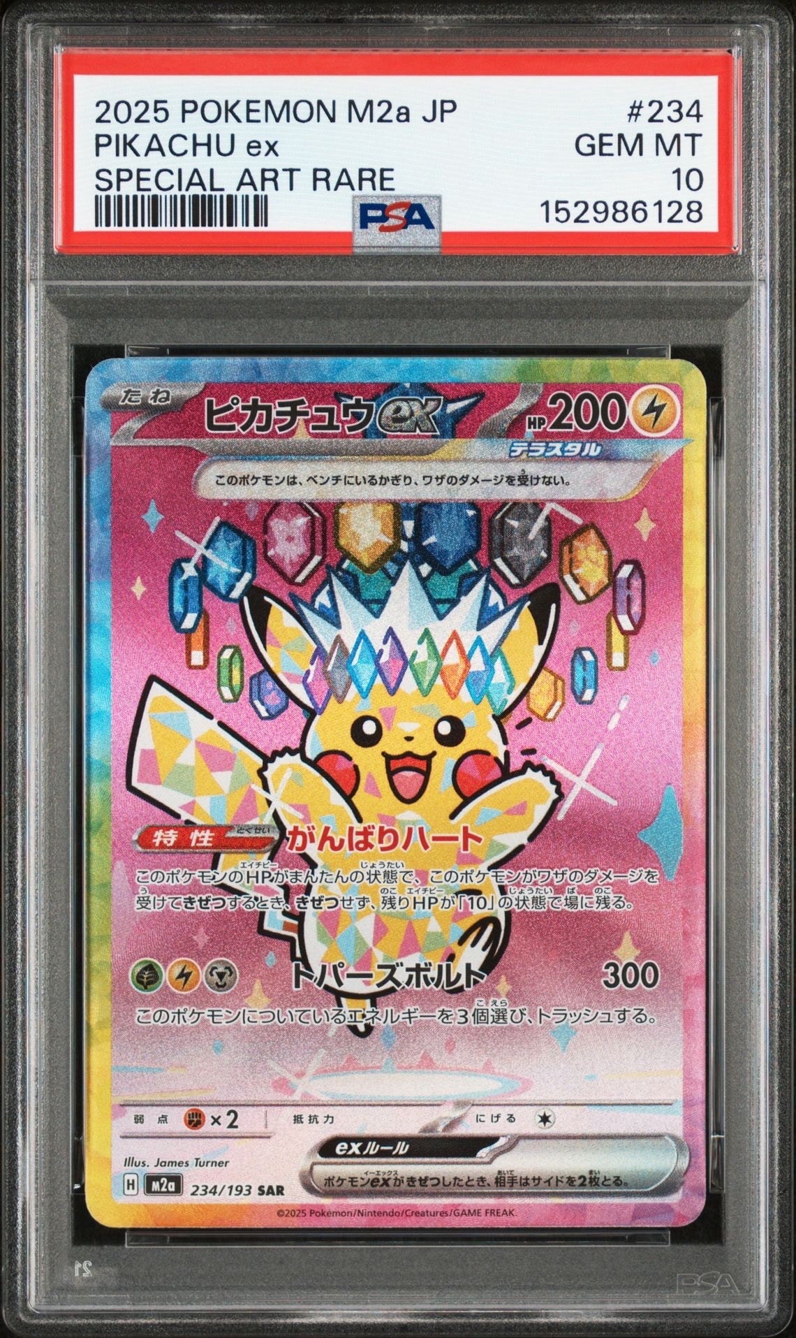 ピカチュウex SAR [M2a 234/193](ハイクラスパック「MEGAドリームex」)