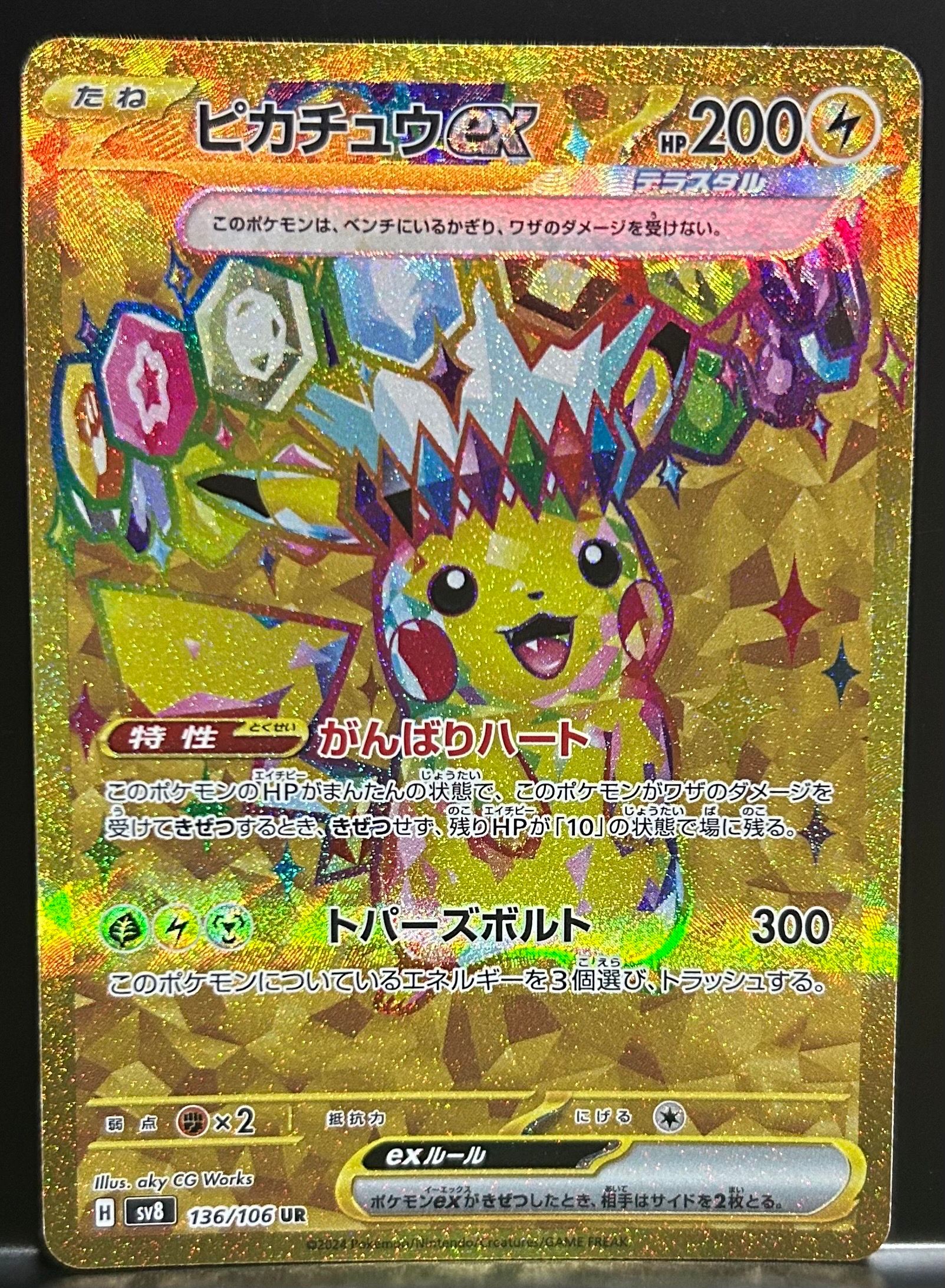 ピカチュウex UR [SV8 136/106](拡張パック「超電ブレイカー」)