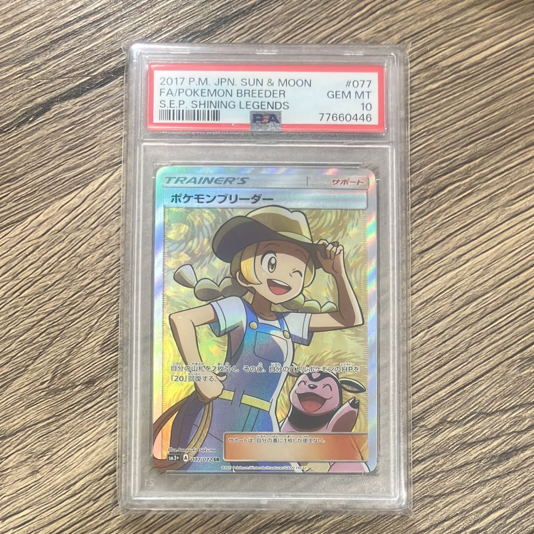 ポケモンブリーダー SR[SM3+ 077/072](強化拡張パック「ひかる伝説