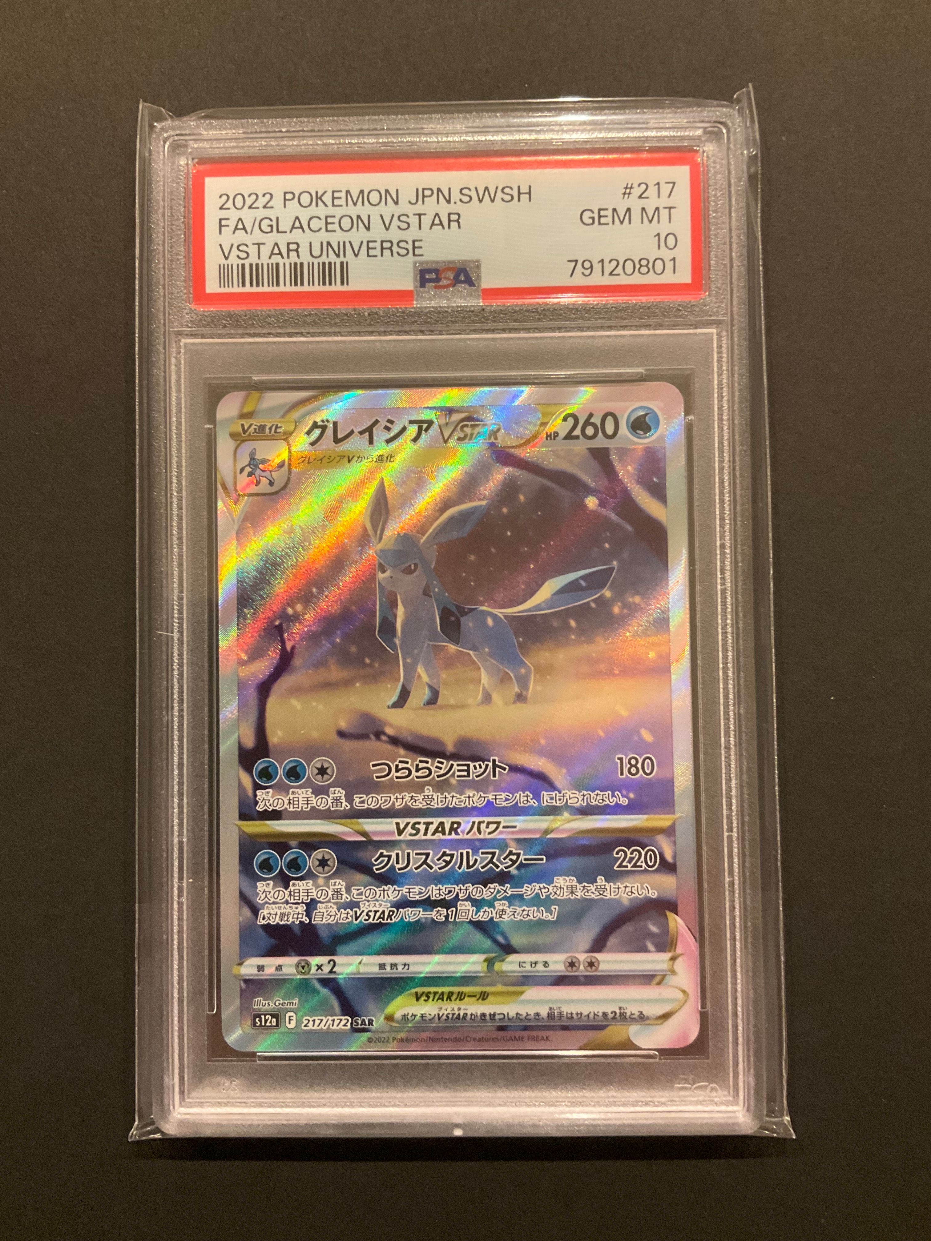 グレイシアVSTAR SAR[s12a 217/172](ハイクラスパック「VSTARユニバース」)