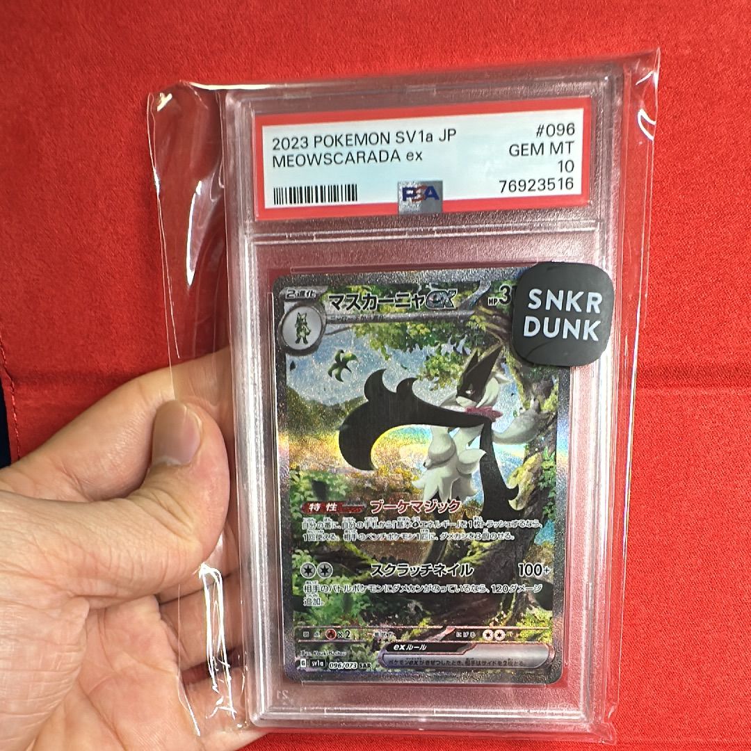 マスカーニャex SAR[SV1a 096/073](スカーレット&バイオレット 拡張パック「トリプレットビート」)