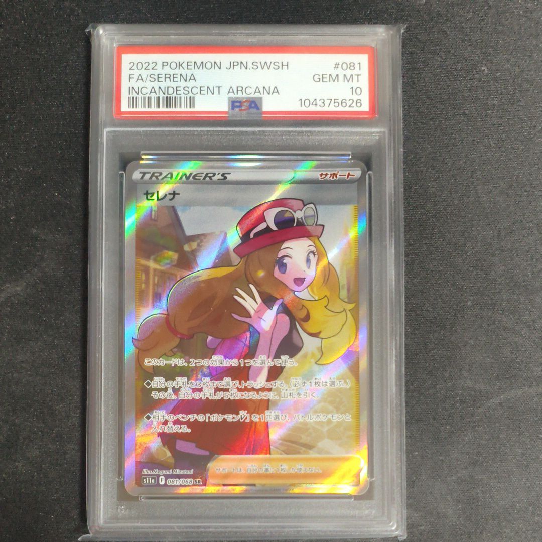 セレナ SR [s11a 081/068](強化拡張パック『白熱のアルカナ』)