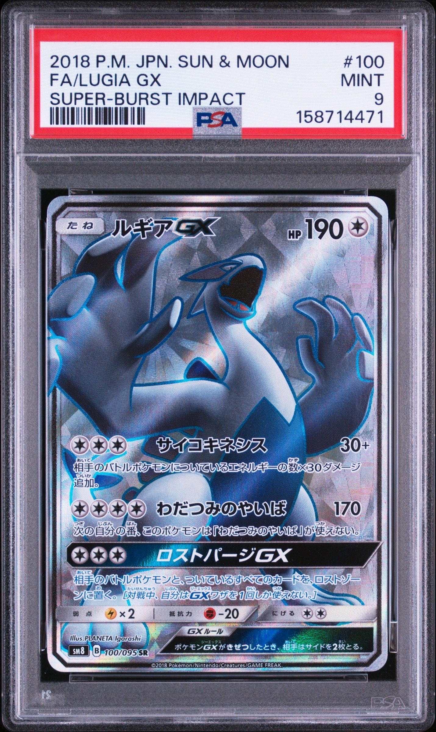 ルギアGX SR[SM8 100/095](拡張パック「超爆インパクト」)通販・買取