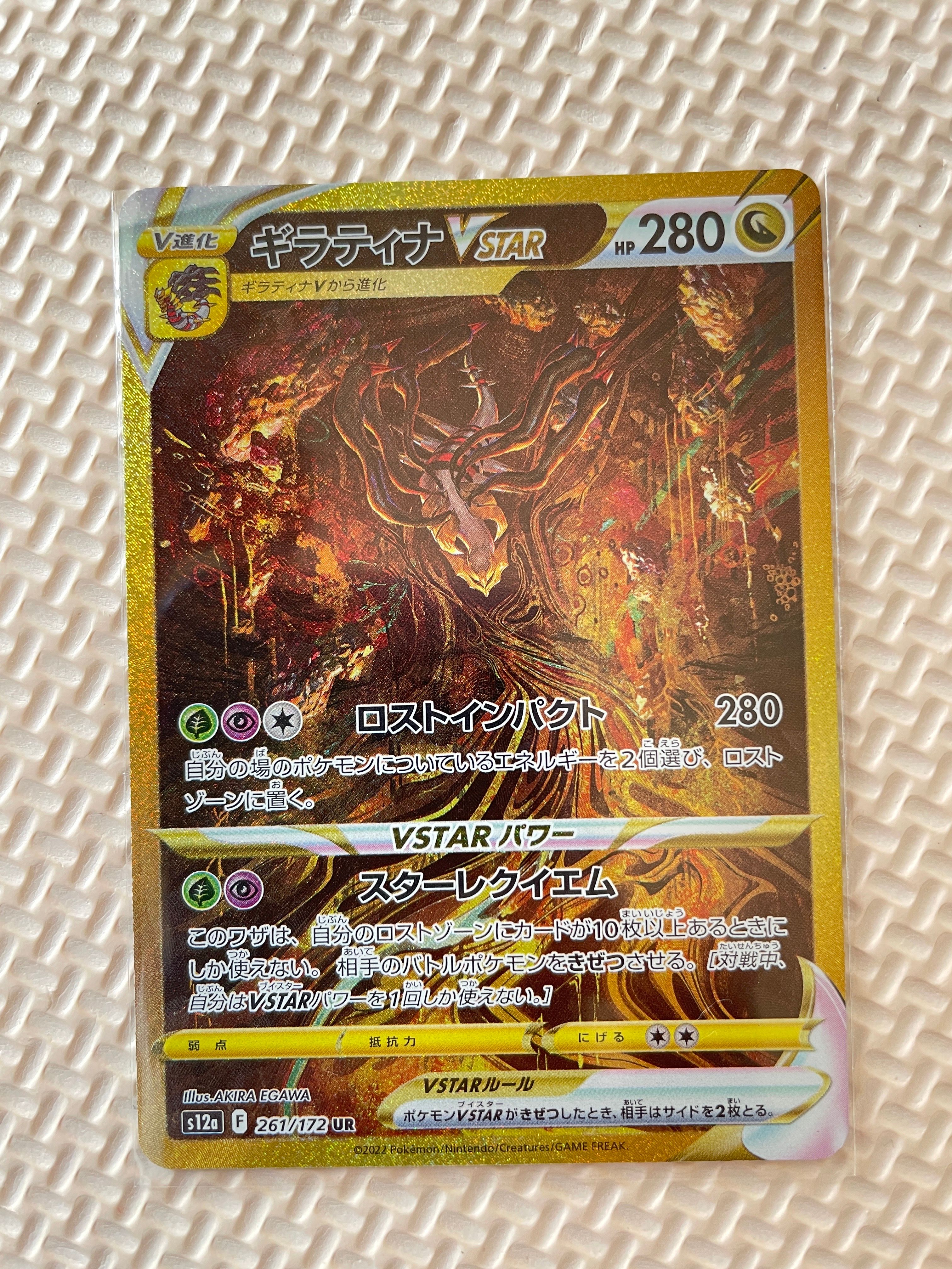 ギラティナVSTAR UR[s12a 261/172](ハイクラスパック「VSTARユニバース」)