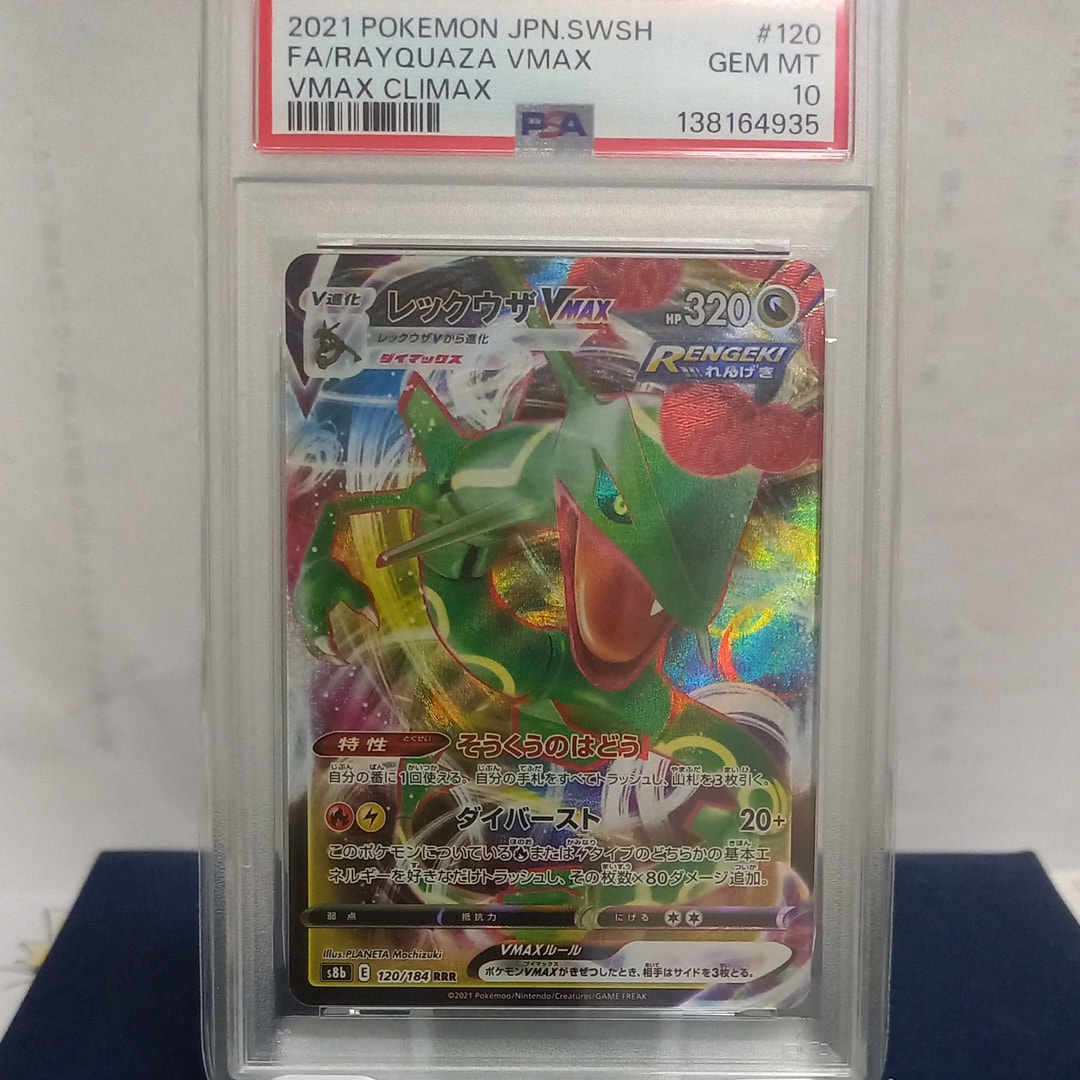 Rayquaza VMAX RRR[s8b 120/184](High Class Pack "VMAX Climax")